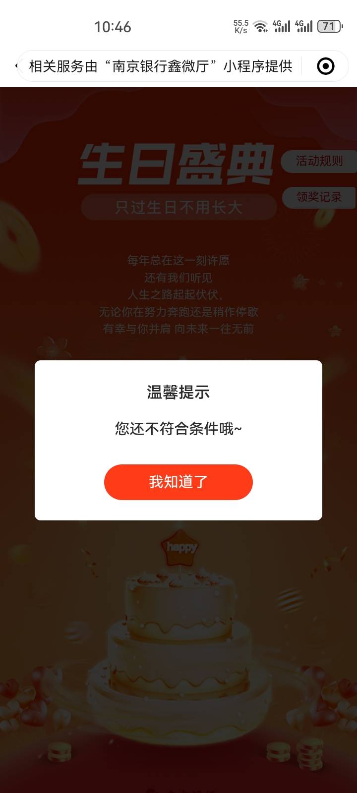 老哥们，南京银行生日礼跳转到v领取显示不符合是为什么啊？

77 / 作者:哼无缘 / 