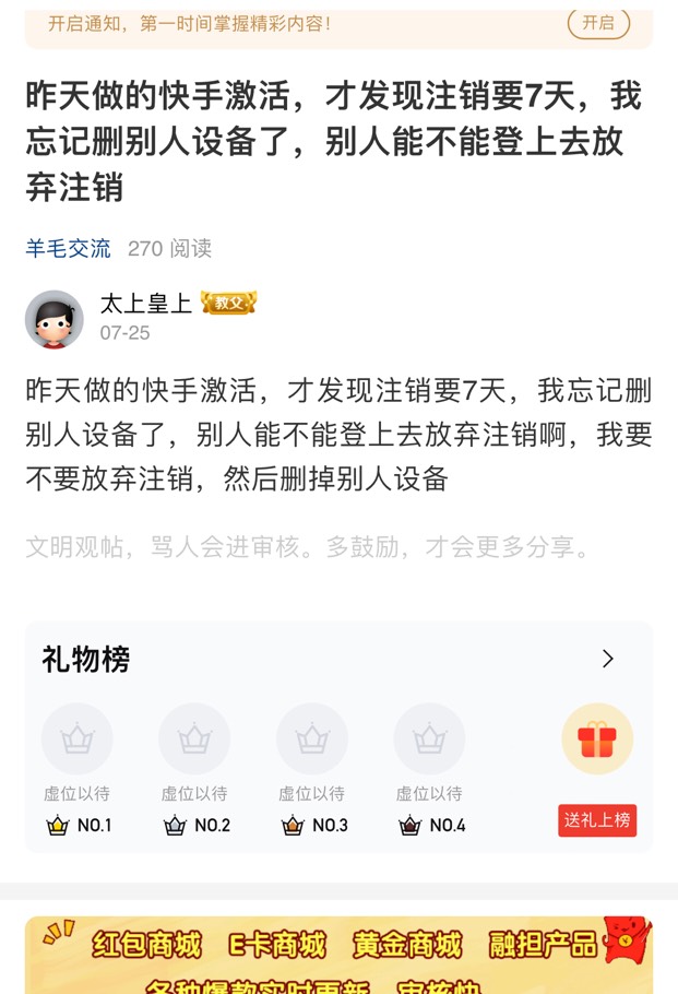 上次出了快手激活需要7天注销，发帖问别人还能不能登录上去，有老哥说别人登录不上去64 / 作者:太上皇上 / 