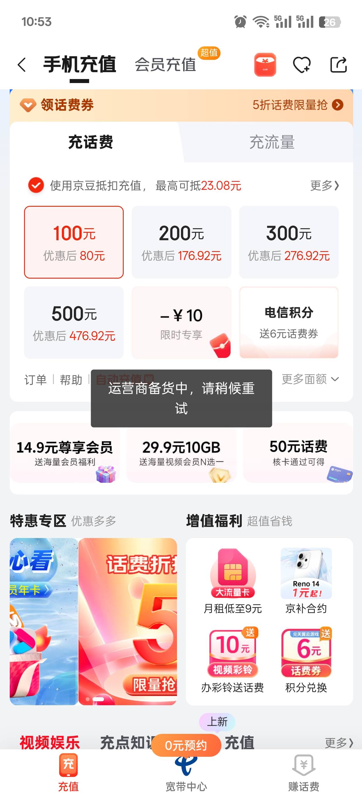 京东自营手机话费充值，是不是不能给其他号充啊，我显示备货中

17 / 作者:玩了个蛋 / 
