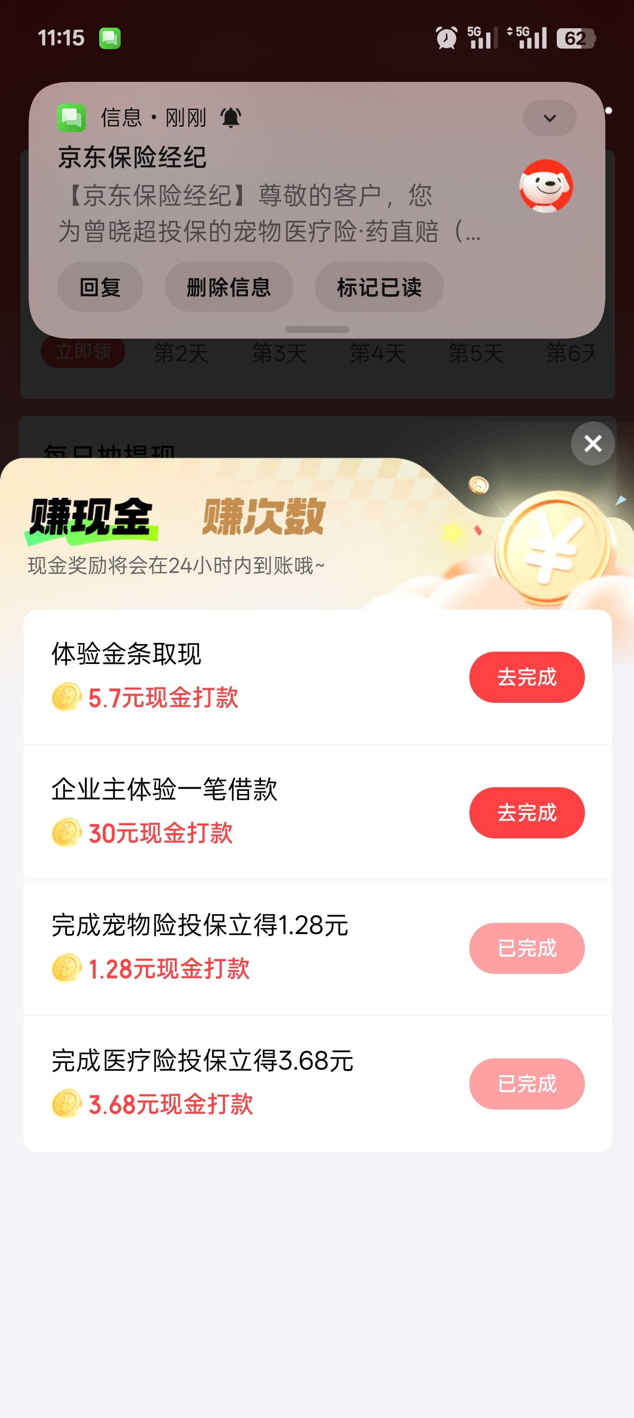 京东签到赚现金搞了5块，大家快去看看自己有没有任务

77 / 作者:可可托海 / 