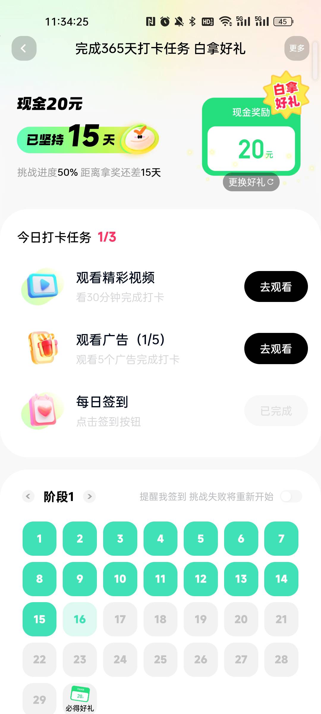 这个后面每天都有30分钟的这个任务吗

50 / 作者:懵啊猛 / 