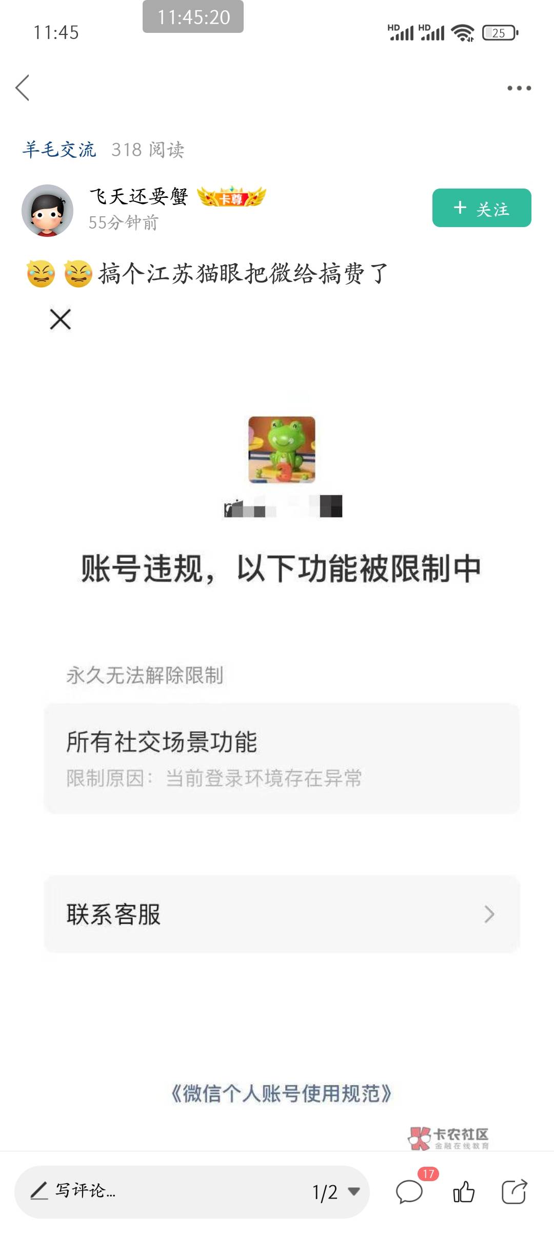 老哥们 悠着点 今天才知道 微信环境异常也会永久限制，我之前以为环境异常都是临时限83 / 作者:皮皮羊啊 / 