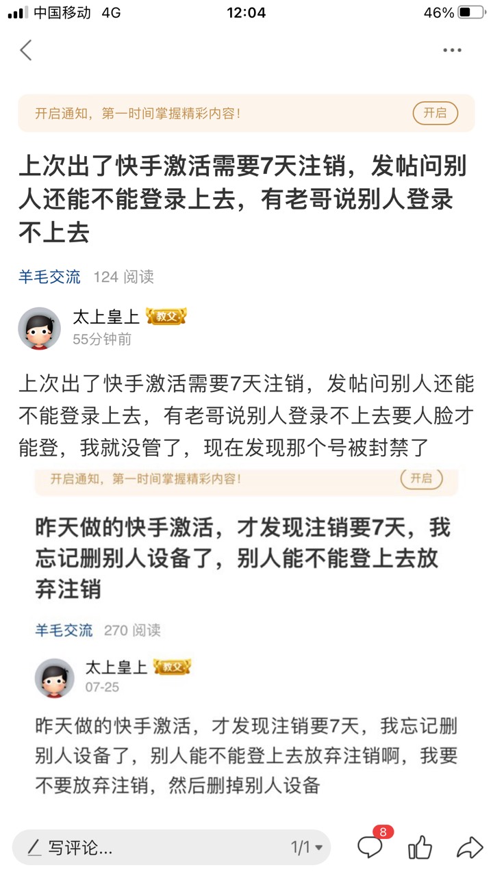 接上个帖子，上次快手注销要七天，我申请注销就没管了，现在都快10天了，然后发现账号78 / 作者:太上皇上 / 