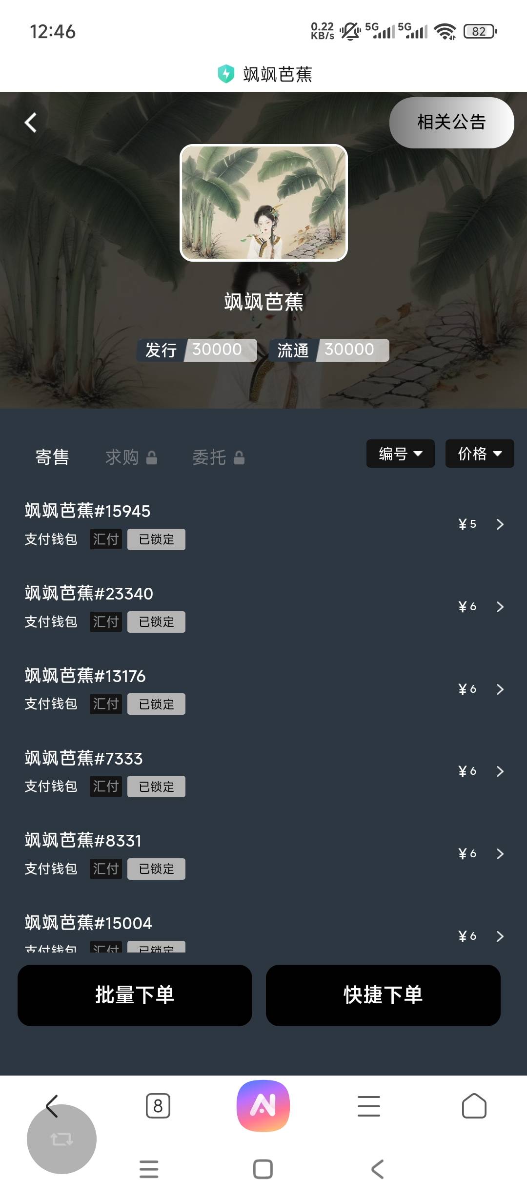 牛逼，拉人4r，藏品9.9，开个寄售15块钱合着一分不让赚

29 / 作者:连阿姐都赞好 / 