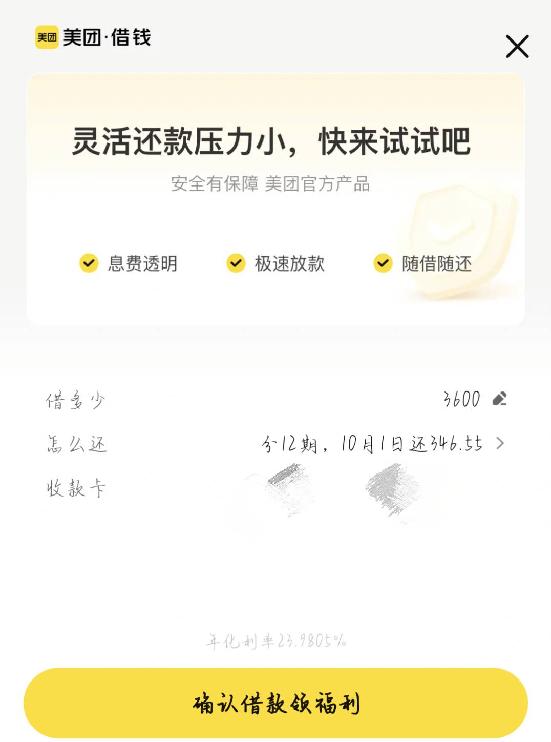 老哥们，帮忙看看，这是给借了嘛？

90 / 作者:山间挑灯望月 / 