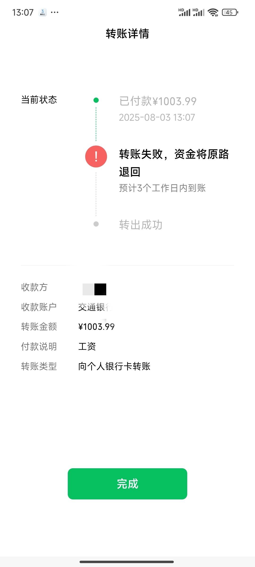 交行这个什么问题？怎么失败

96 / 作者:不惑之年233 / 