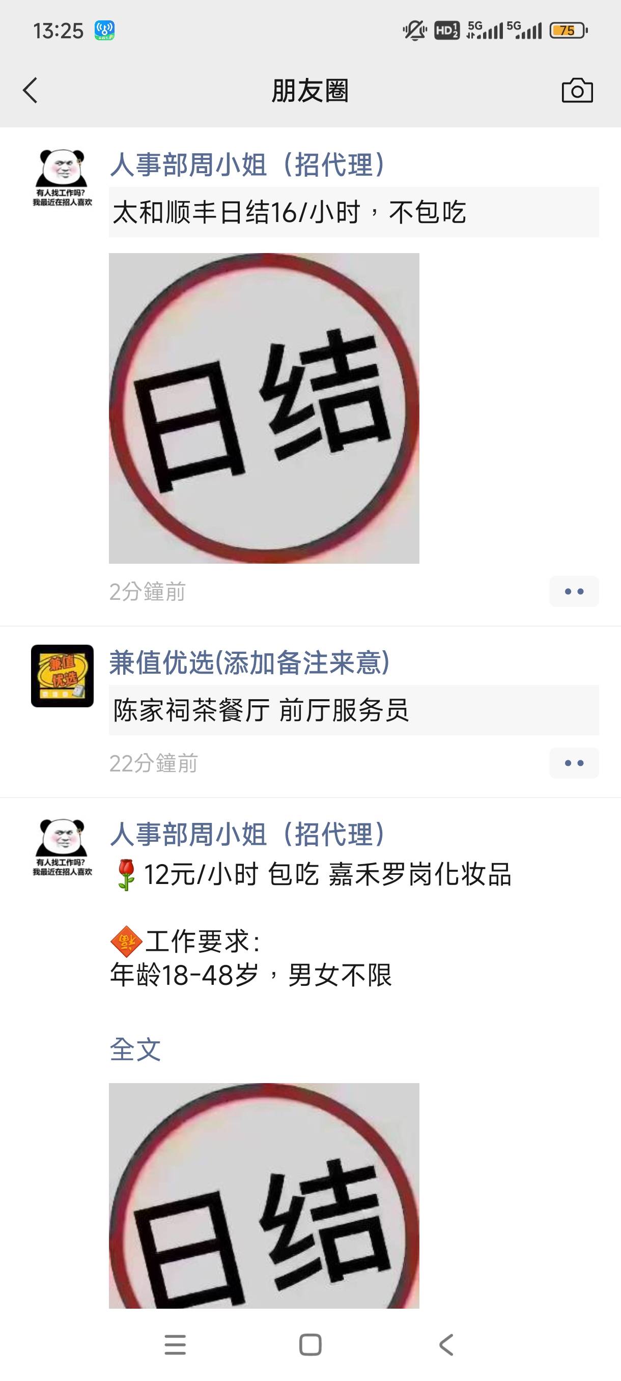 有没有在广州干活的老哥?干兼职的有没有兼职群拉我一下我看一看什么价格都，这一阵准12 / 作者:不过是大梦一场 / 