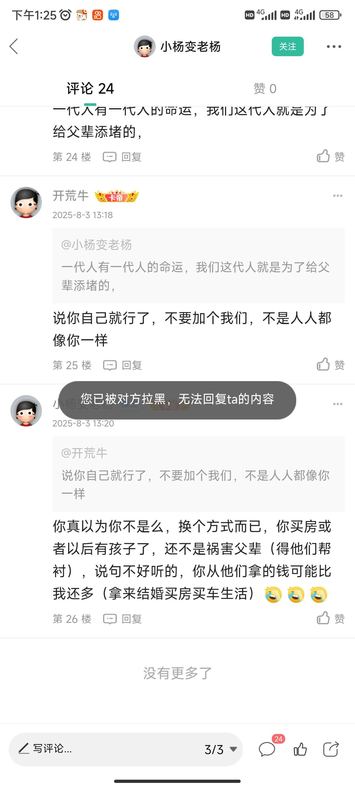 老哥你咋破防了，不好意思，还真不是你说的那样



87 / 作者:开荒牛 / 