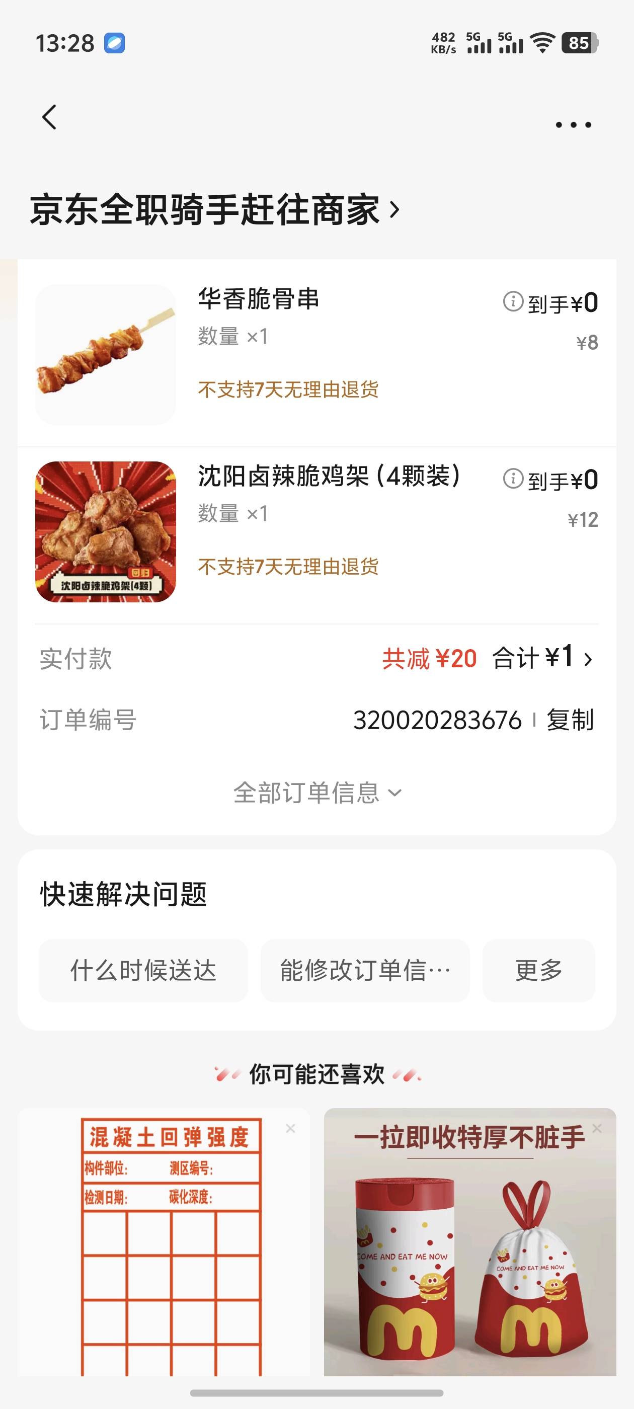 挂壁零食

67 / 作者:好HHHH / 