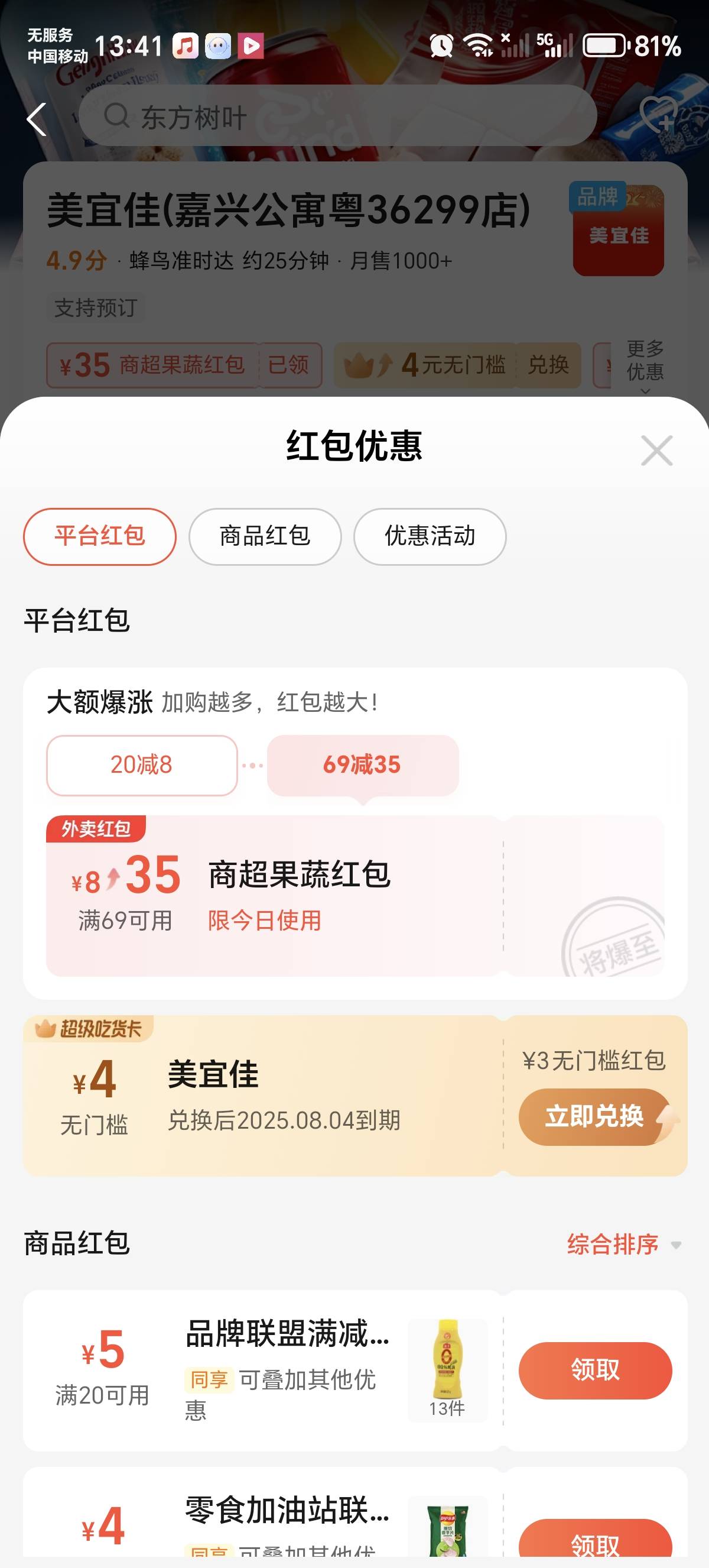 支付宝闪购美宜佳的满69减35有搞头吗？

66 / 作者:快乐就好12 / 