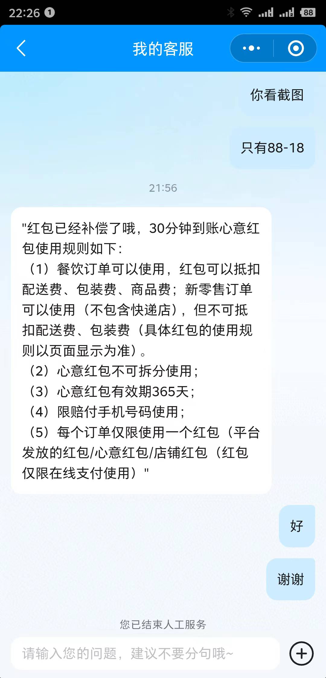 首发加精
饿了么昨天组队黑号的，打客服电话或者联系在线客服，五个号碰瓷了三张张1933 / 作者:回忆回忆2001 / 