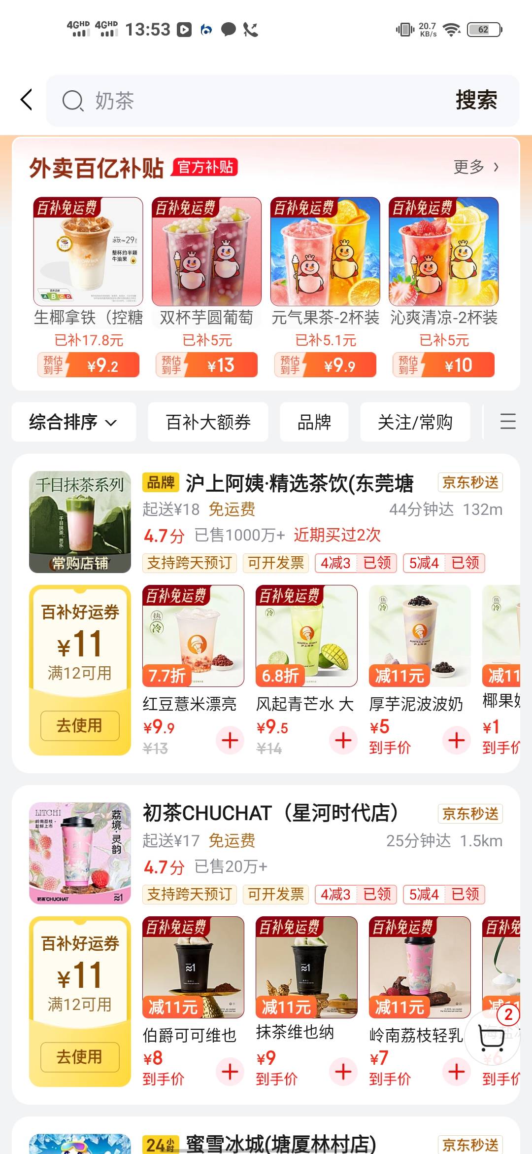 我这边的挂壁奶茶不给用9-8叠加，挂壁饭提高单价，份量少了三分之一。难受啊。

58 / 作者:辰辰公子 / 