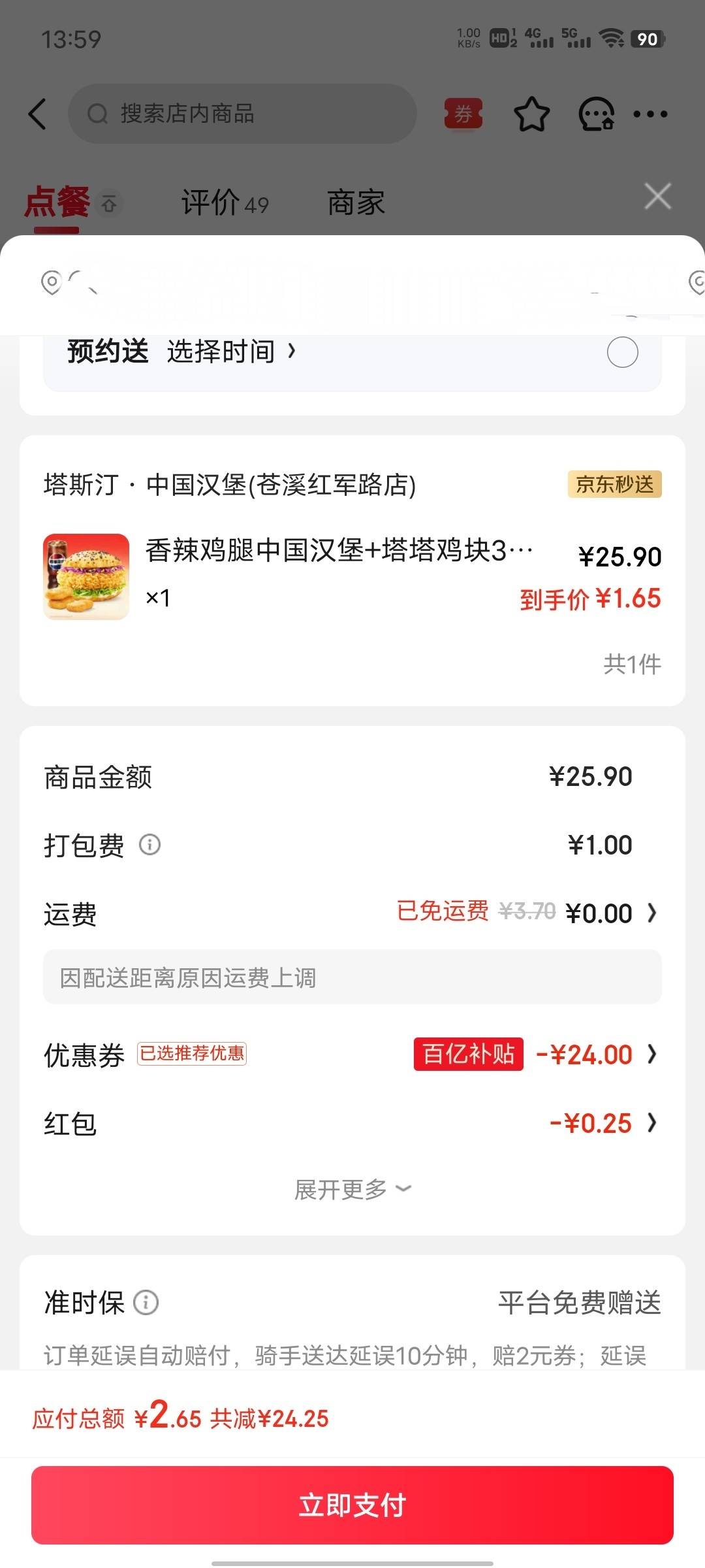 这价格可以点吗老哥们    自从外卖大战开始 这价格我都觉得贵了

9 / 作者:心善脾气倔 / 
