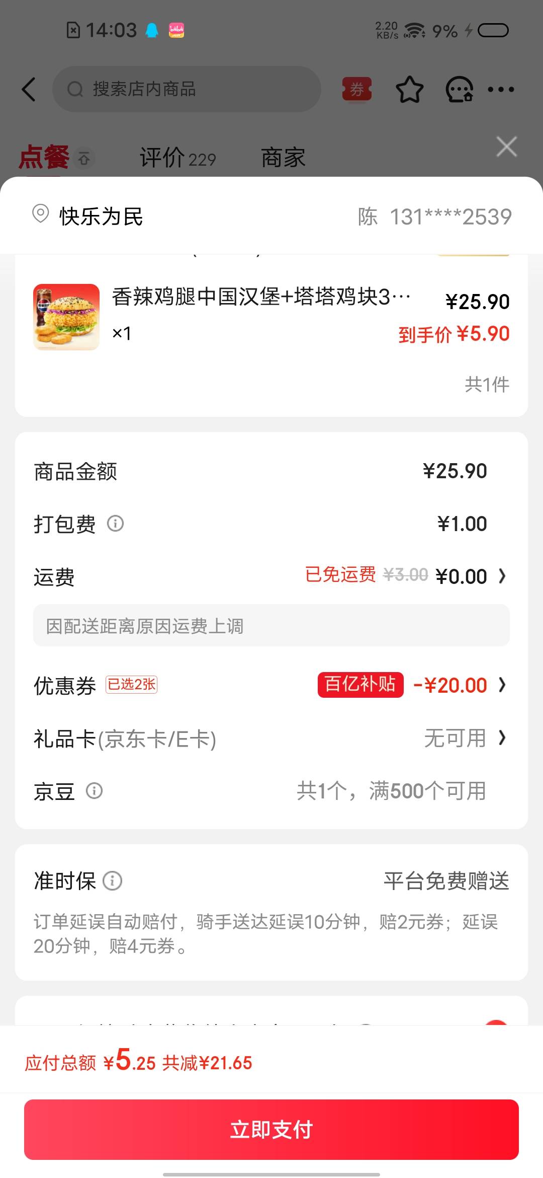 这价格可以点吗老哥们    自从外卖大战开始 这价格我都觉得贵了

31 / 作者:出淤泥而全染 / 
