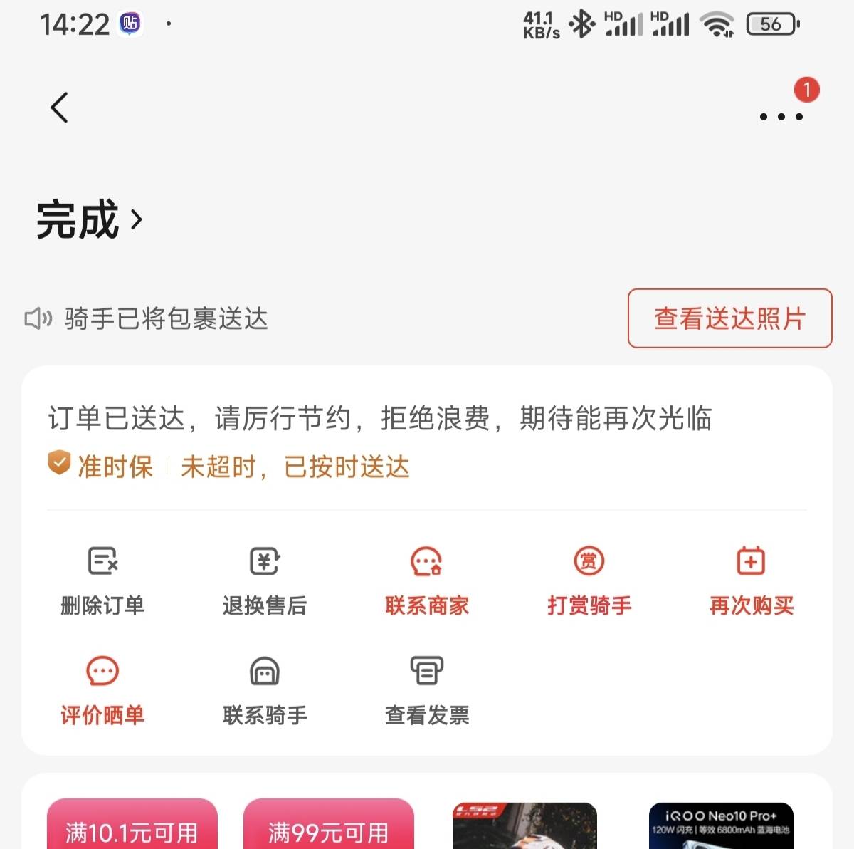 这个骑手什么意思，21分还在店里取餐然后点送达，给我发了这个照片，给我吃了？？？

43 / 作者:菊花园的饮料 / 