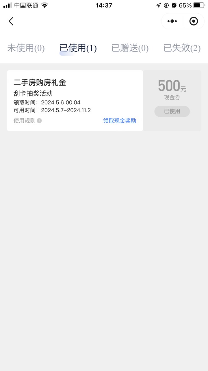 贝壳去年看房买房活动参加过了那会到店打卡一个号500就搞了俩


71 / 作者:从前从前从前从前1 / 