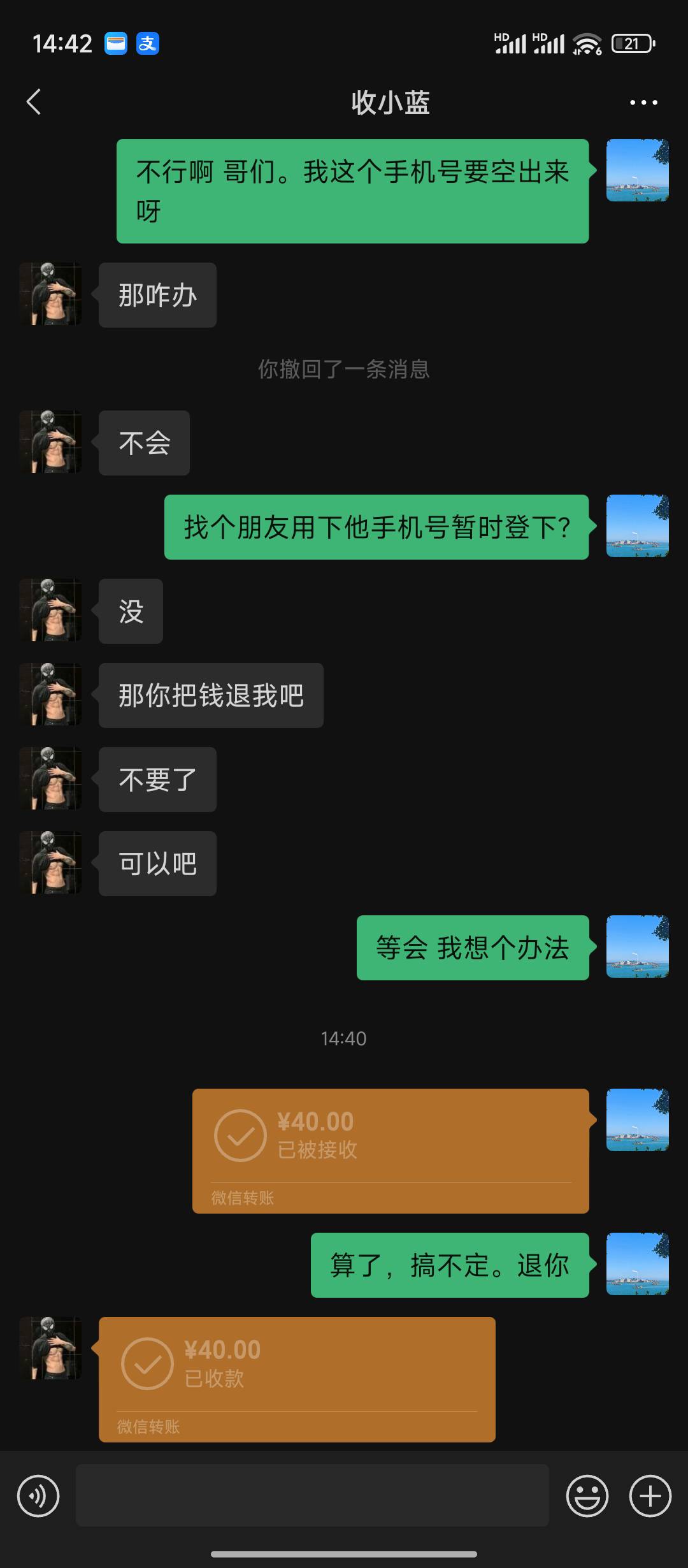 我是卡农第一大善人。这个收小蓝的没有手机号换绑，  我就把钱退了。。唉

78 / 作者:天空的时候想我 / 