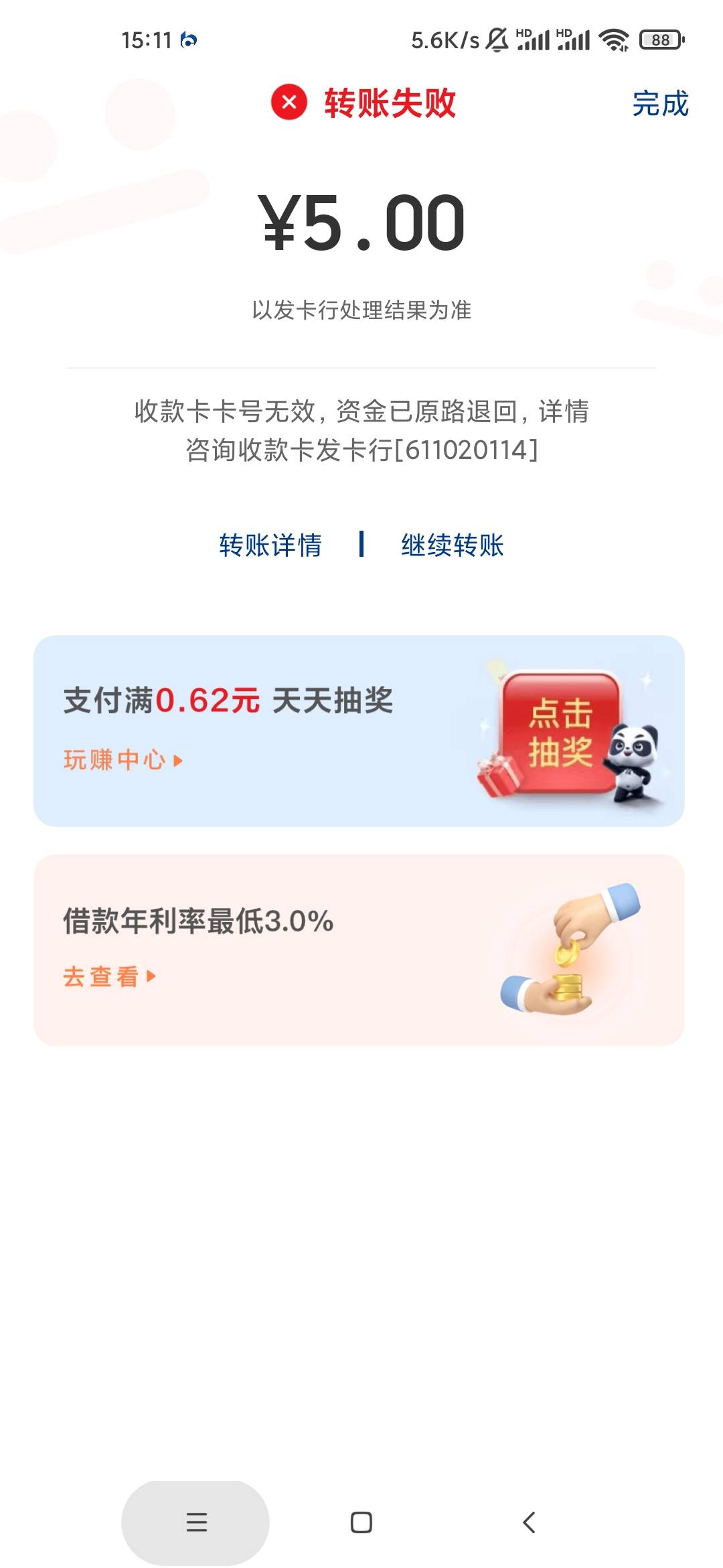安徽农金绑定卡用闪妇转账失败是咋回事，说卡号无效，核对了好几遍没错啊


92 / 作者:泰坦尼克号 / 