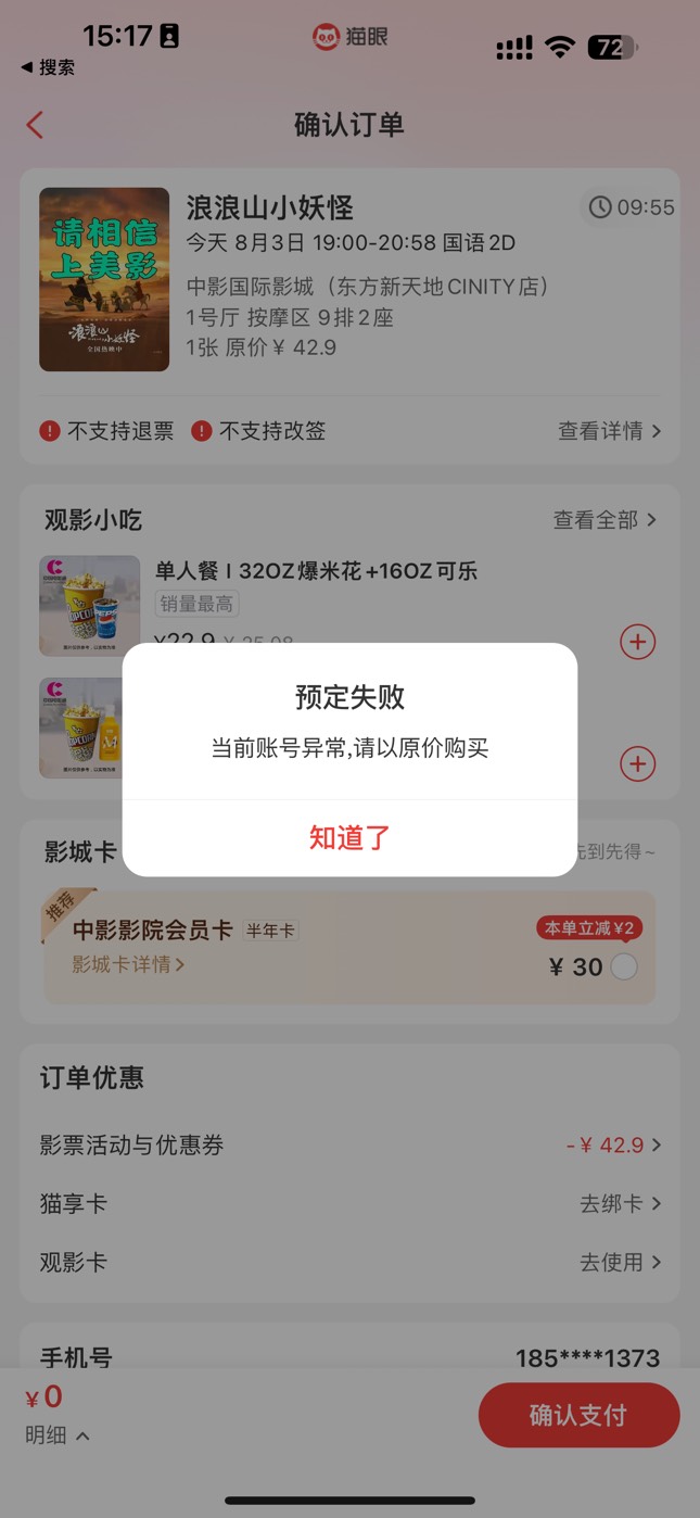 猫眼联通大家最好别弄，我之前弄江苏给我拉黑了，一直这样浪费我两张70券找客服也解决59 / 作者:太难了～— / 