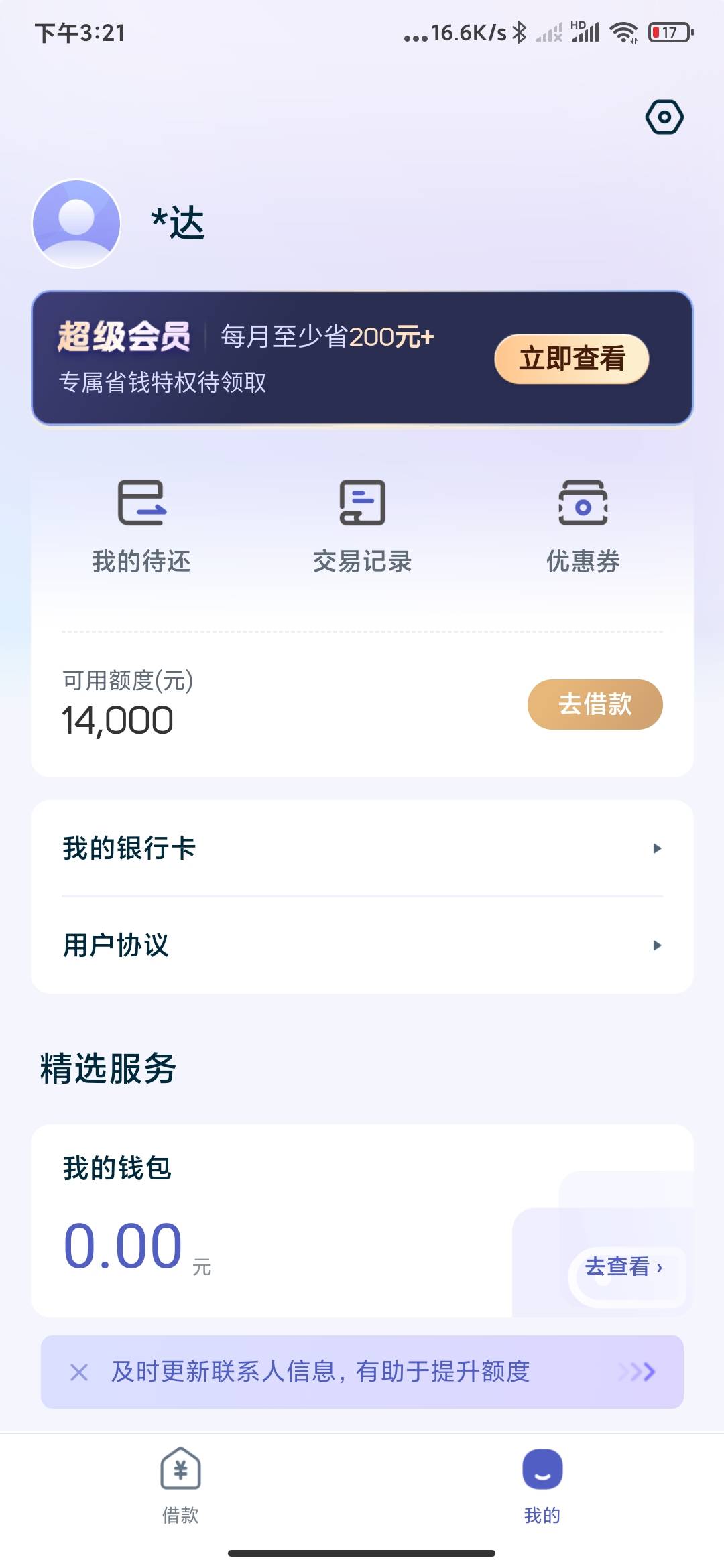 小辉付开了会员点借款就是综合评分不足，也没给10块，是不是之前点过借款失败的不行啊92 / 作者:孤影。 / 