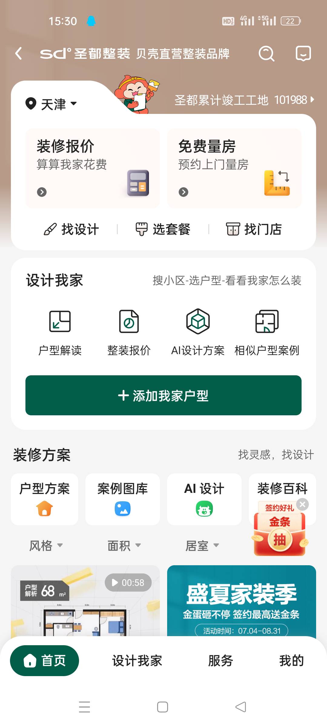 贝壳从哪里预约啊
8 / 作者:顾小贝 / 