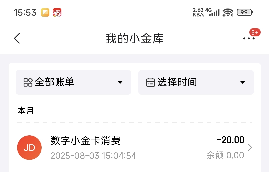孤陋寡闻了，才知道京东数字小金卡可以绑定微信消费

52 / 作者:如果我是田桂芬 / 