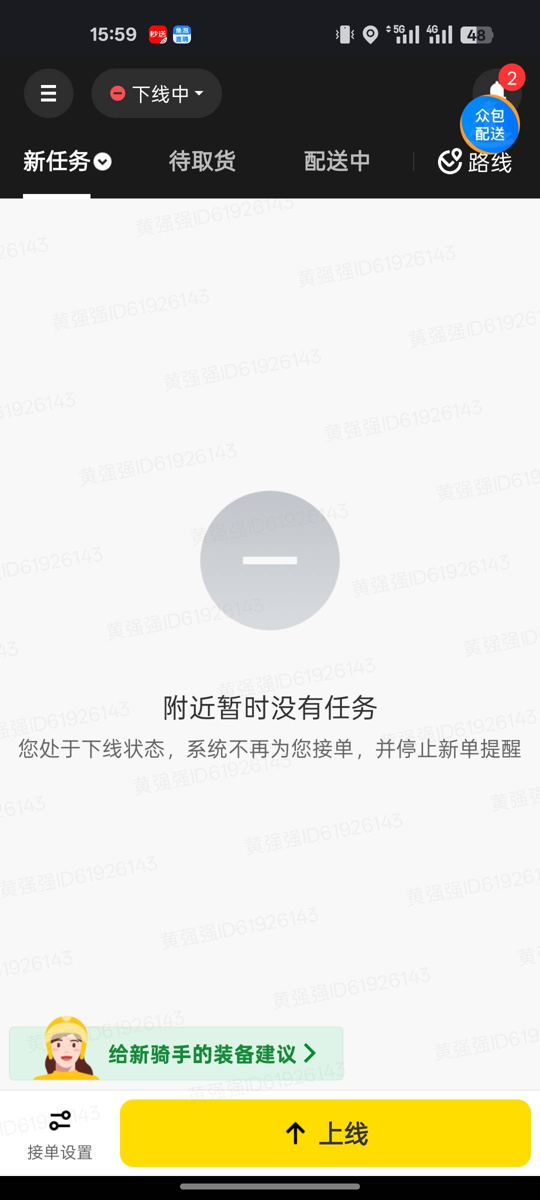 老哥们，大厅的单子我可以上吗，为什么一上线系统自动给我派单啊。自动接系统派的单，80 / 作者:北辰雨墨 / 