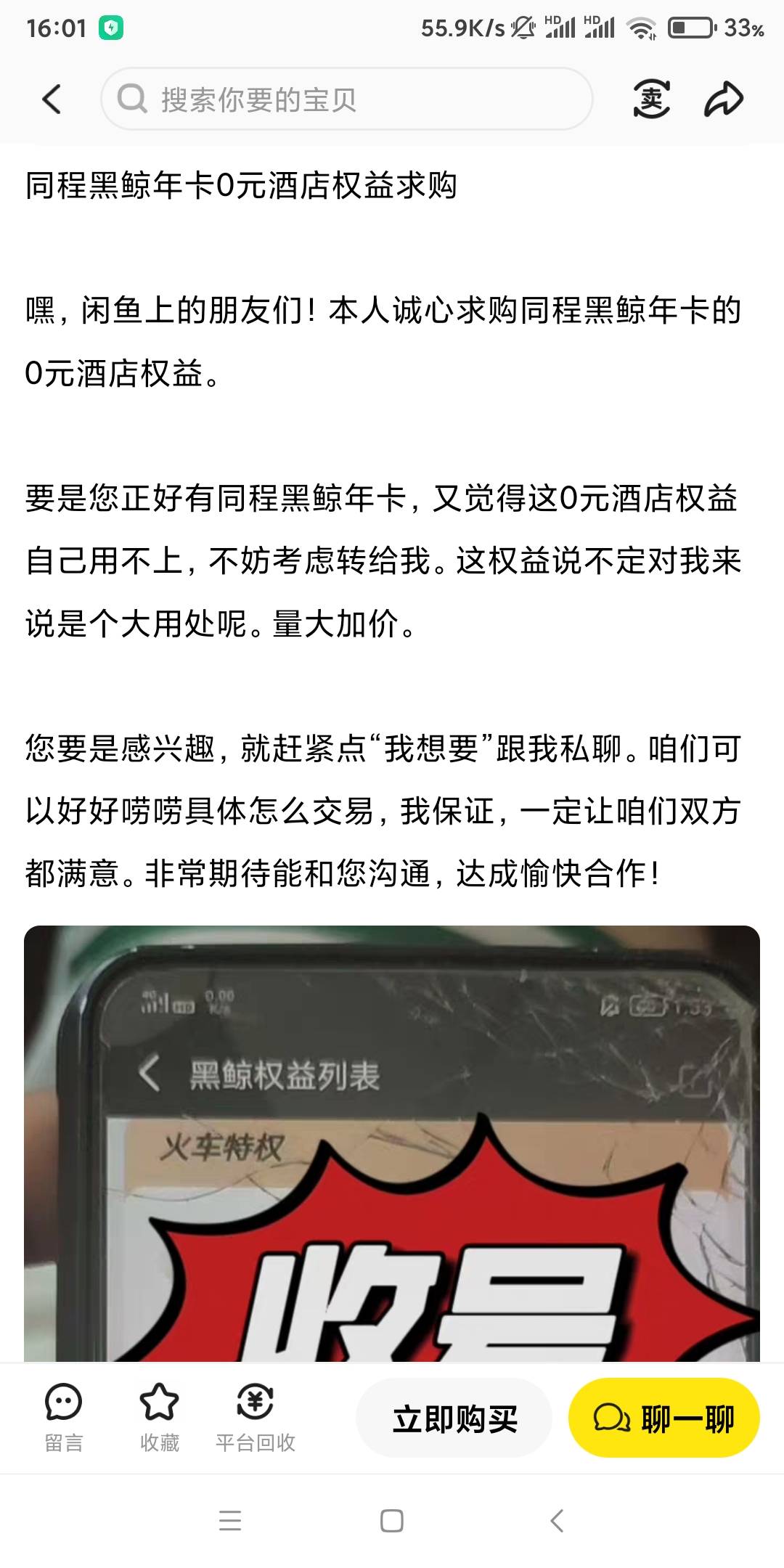 黑鲸生日0元酒店权益有人出过吗？有啥影响吗？

65 / 作者:扬帆1 / 