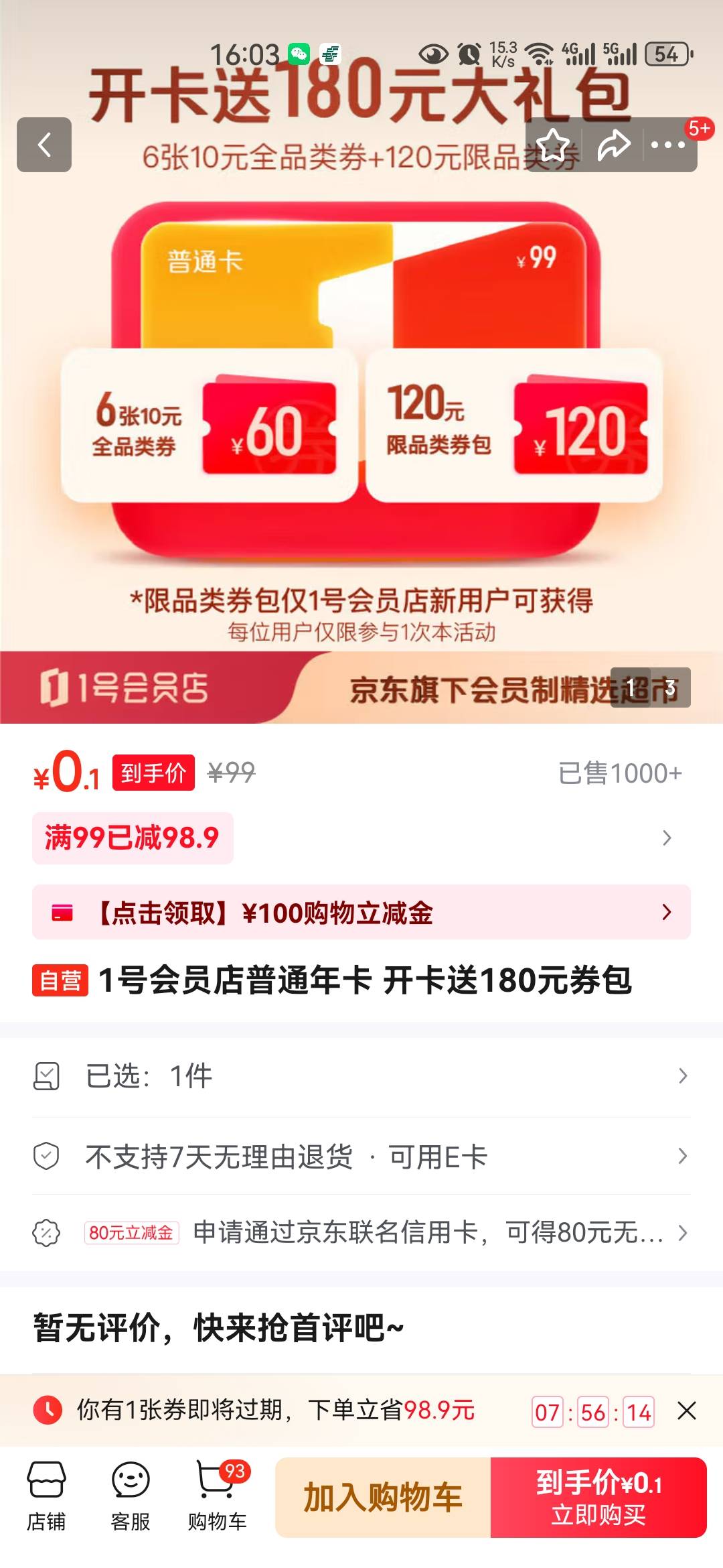 京东这个1号会员买了有用吗，各位

95 / 作者:小二锅 / 