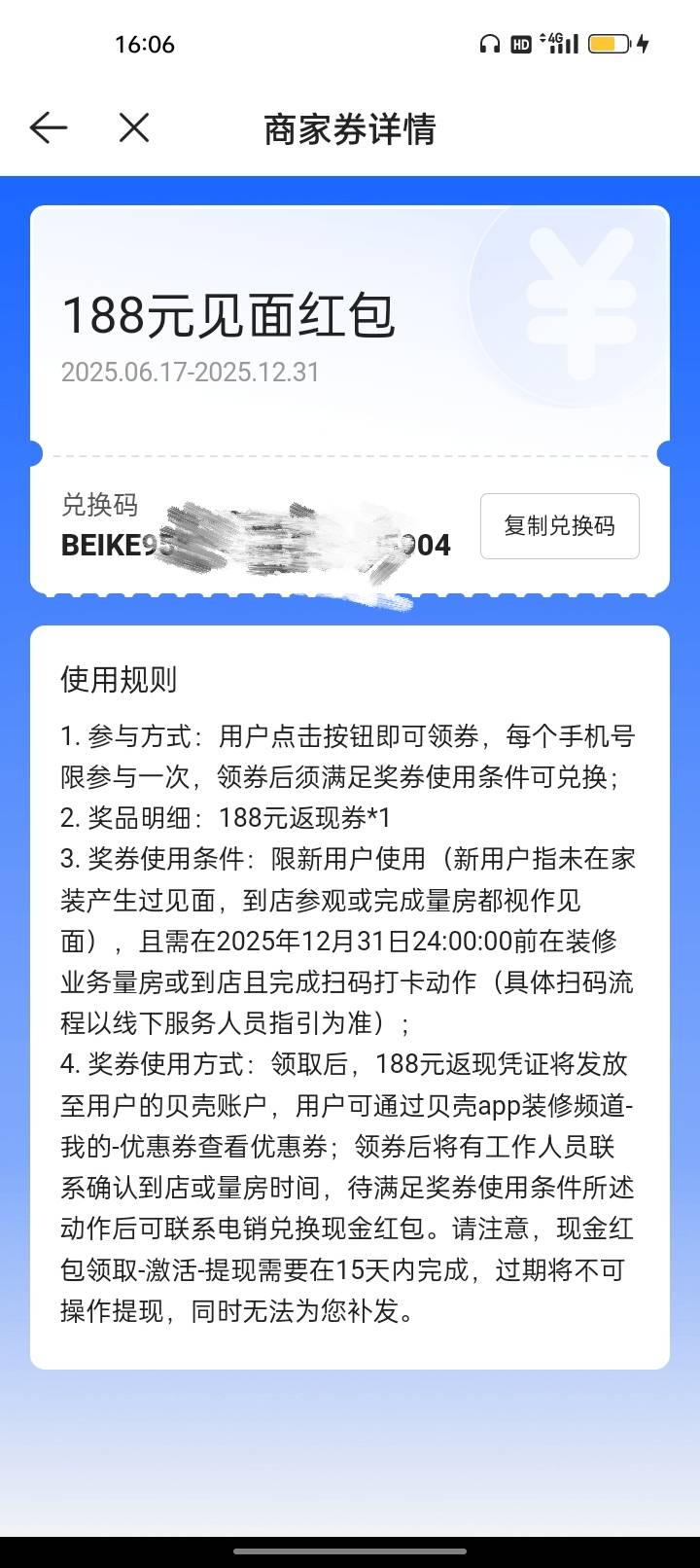 贝壳是不是想办法把那个二维码搞到扫一扫输入兑换码就可以用了？

45 / 作者:我要发财. / 