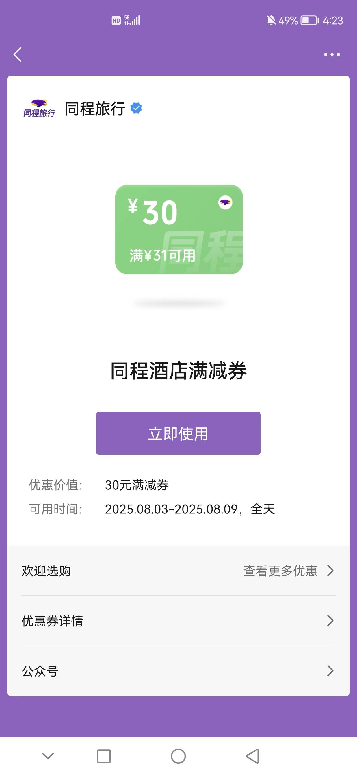 同程30，有老哥要吗，昨天摇出来的，15

53 / 作者:xjc / 