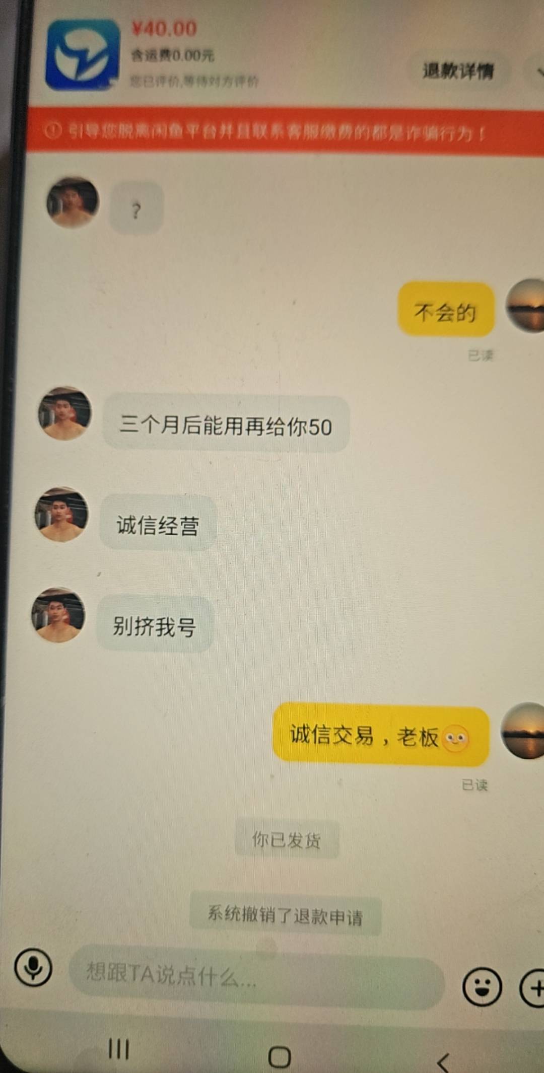 老哥们，前天出的小蓝，找回又在鱼上卖了40，鱼有没有风险，我是大号鱼卖的，小号鱼找77 / 作者:威武霸气的ghb / 