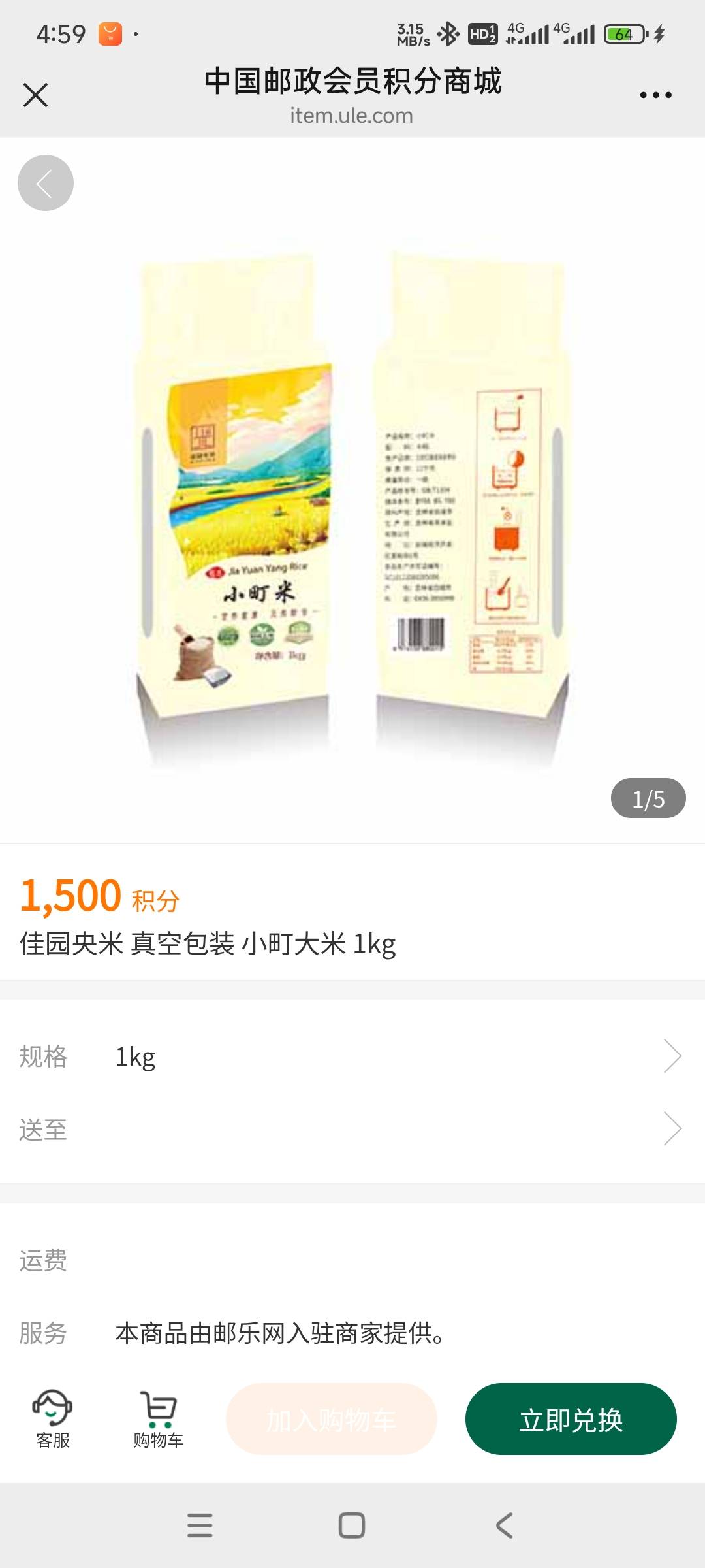邮生活这个米谁要，我也用不着，留着也浪费了，免费送

5 / 作者:764 / 