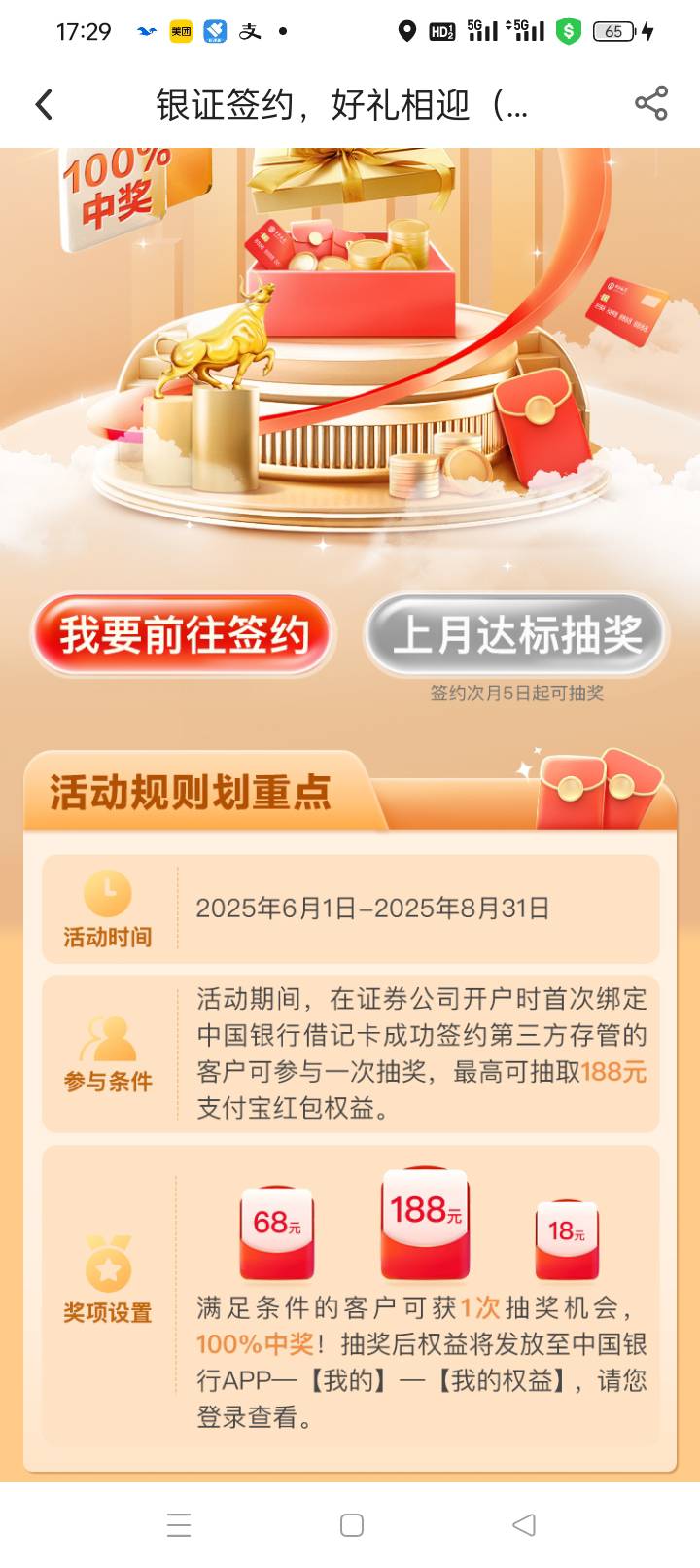 中行这个要下个月5号更新抽奖吗

62 / 作者:无羊毛111 / 