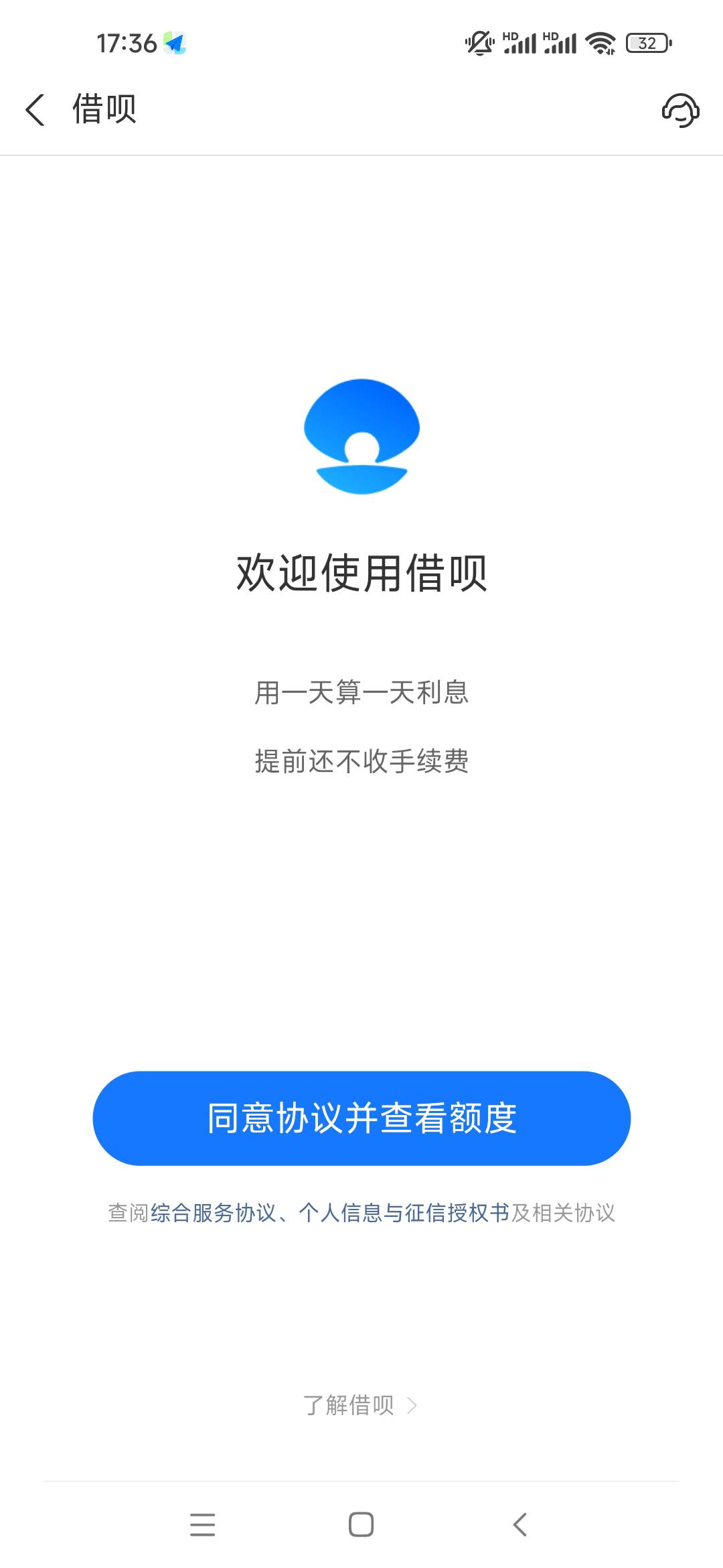 我以为要给我借呗了，结果白惊喜一场。之前打开借呗都是直接不符合界面 


88 / 作者:肥美的烧鸭 / 