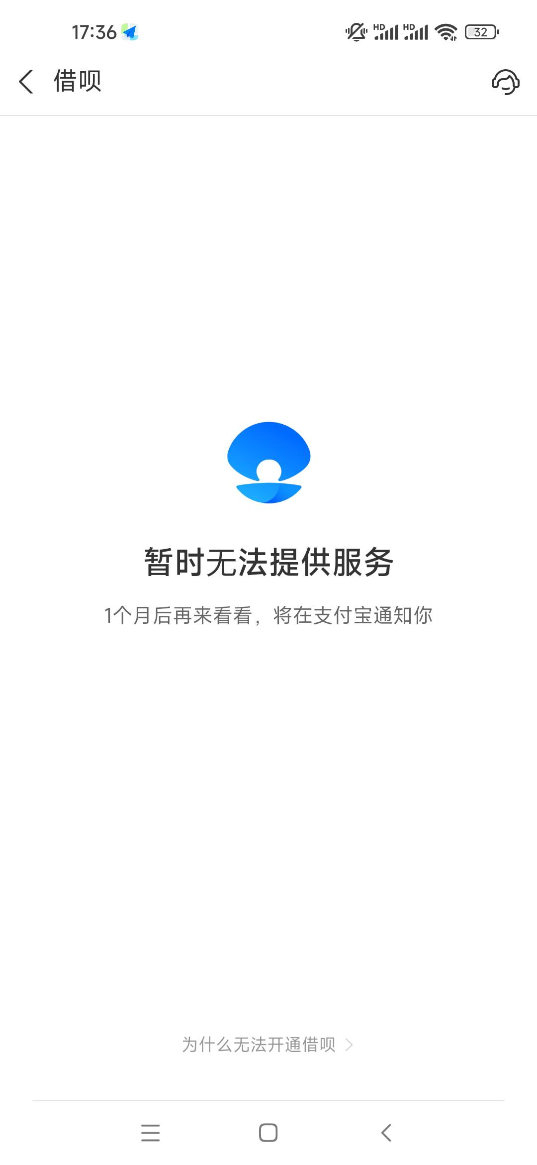 我以为要给我借呗了，结果白惊喜一场。之前打开借呗都是直接不符合界面 


9 / 作者:肥美的烧鸭 / 