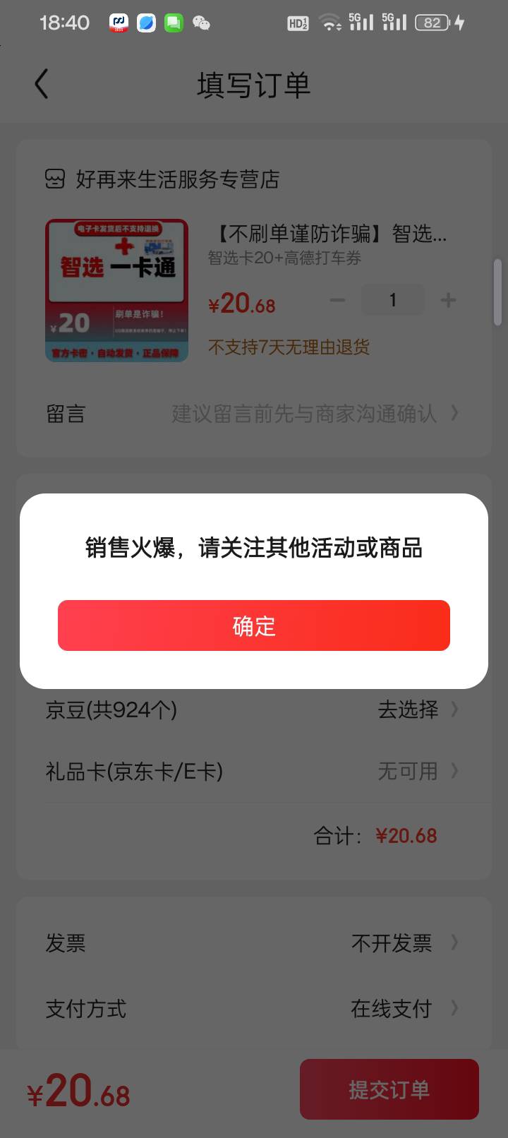 京东黑号可真牛b，买东西都不让买

4 / 作者:变了格局小了 / 