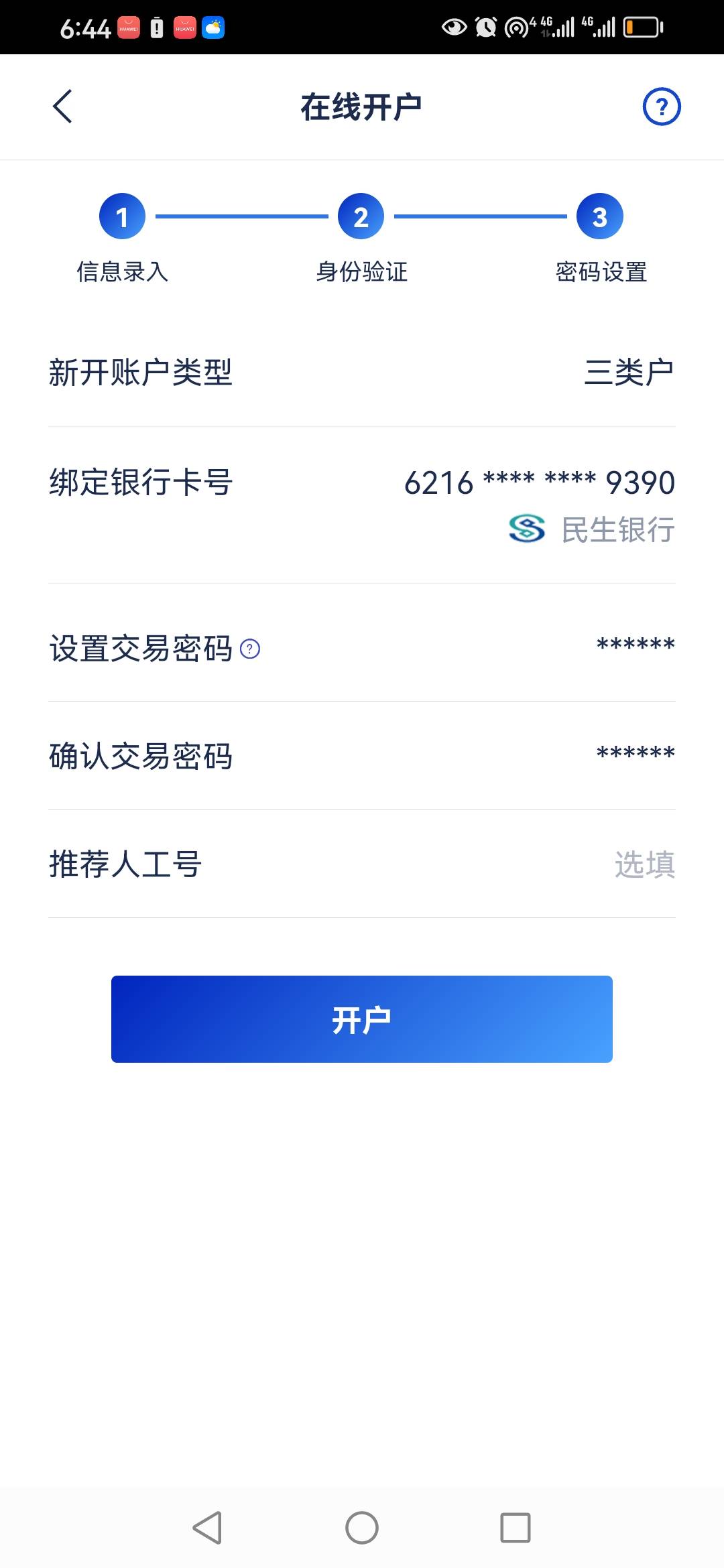 三天了，浦发开户成功了，差点浪费60-70元啊！


72 / 作者:卡农新来的 / 