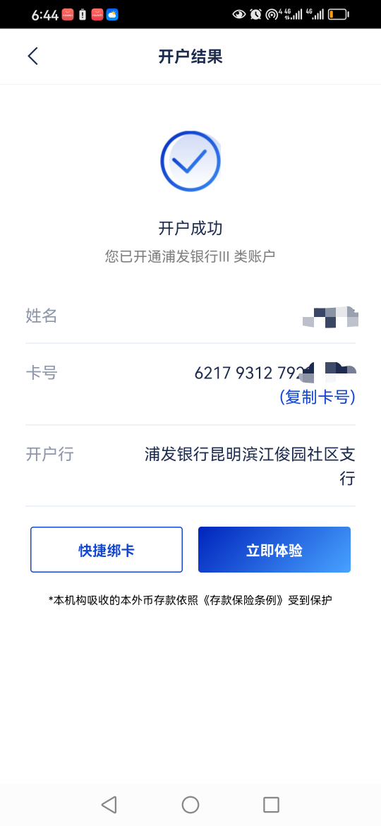 三天了，浦发开户成功了，差点浪费60-70元啊！


41 / 作者:卡农新来的 / 