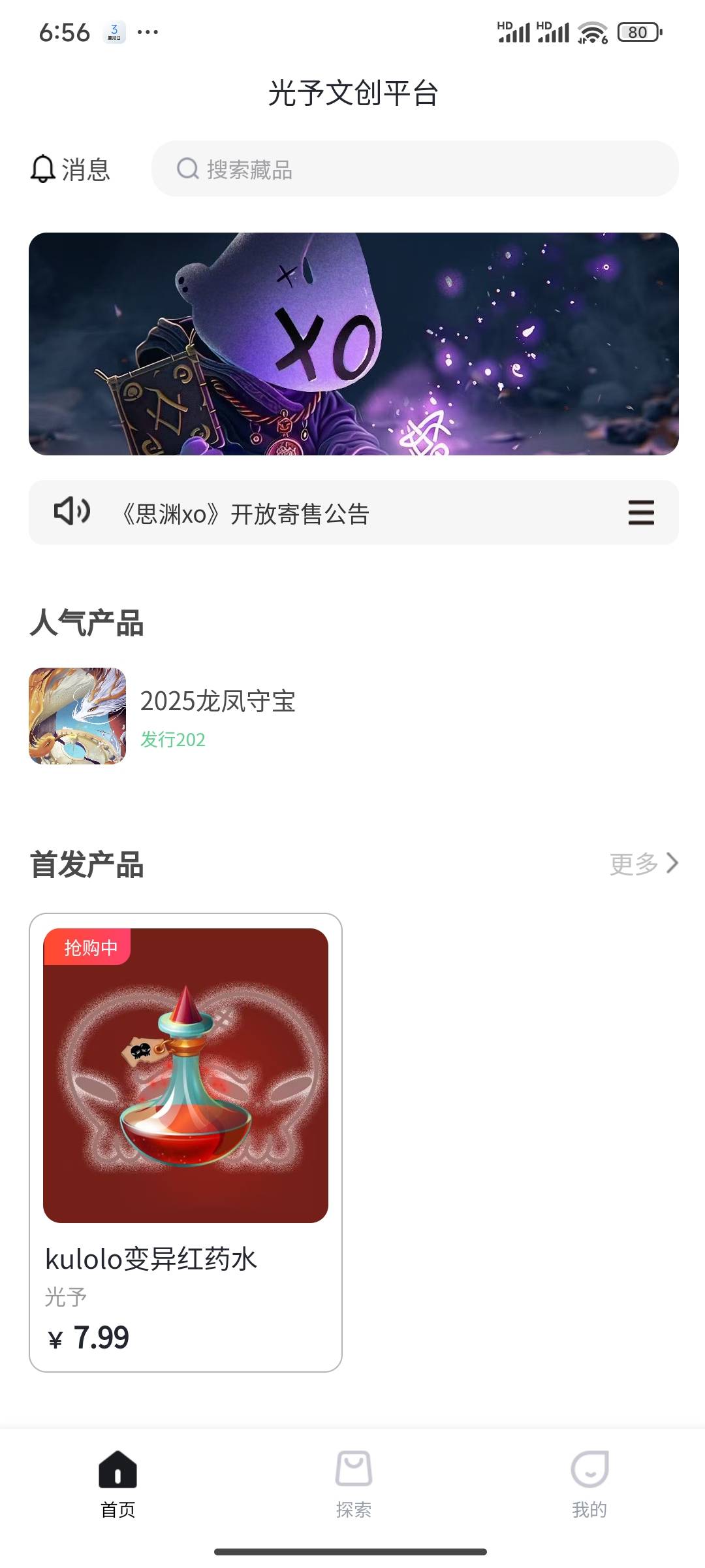 光予发藏品了我买了一个，有没有老哥也买了的

68 / 作者:别再躺平了 / 