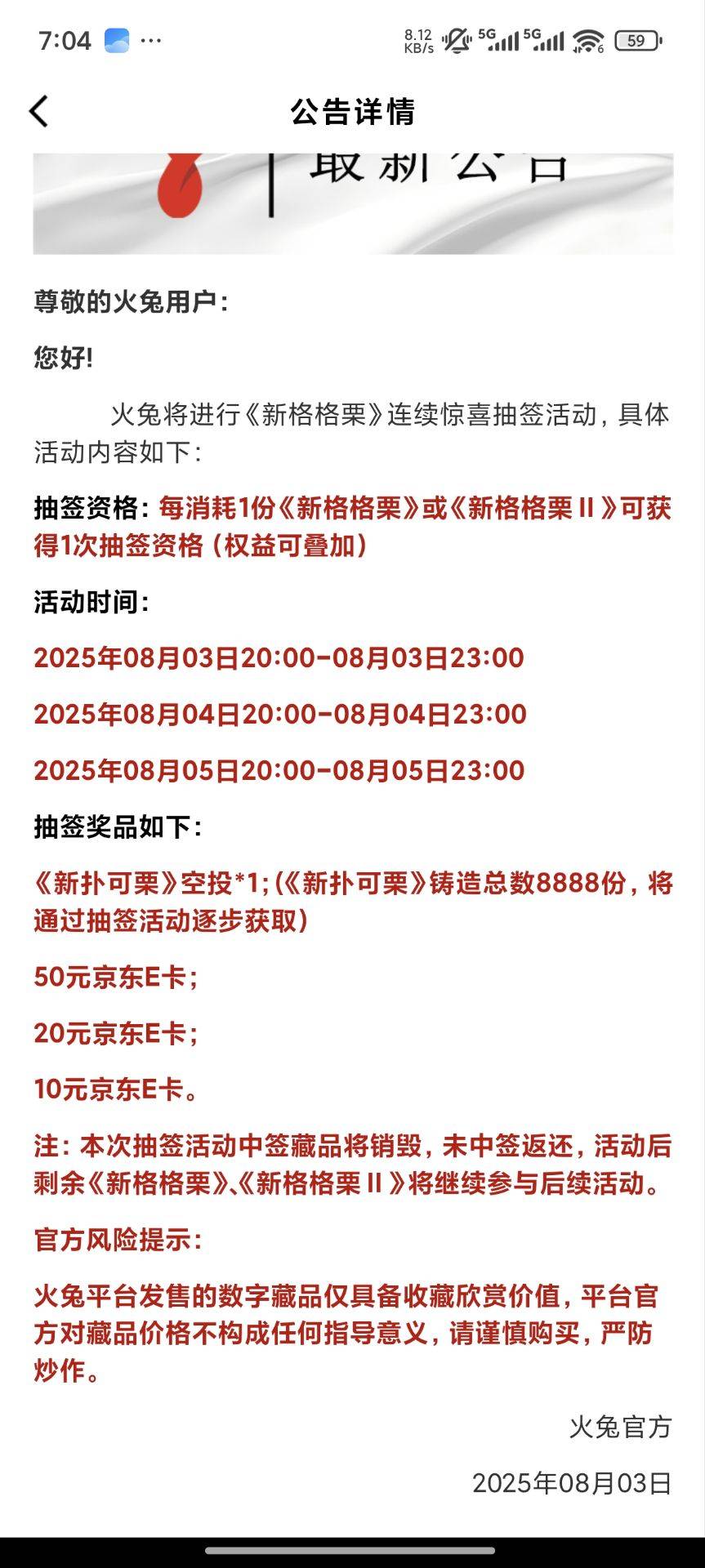 火兔还没卖的，20点抽签

60 / 作者:cij / 
