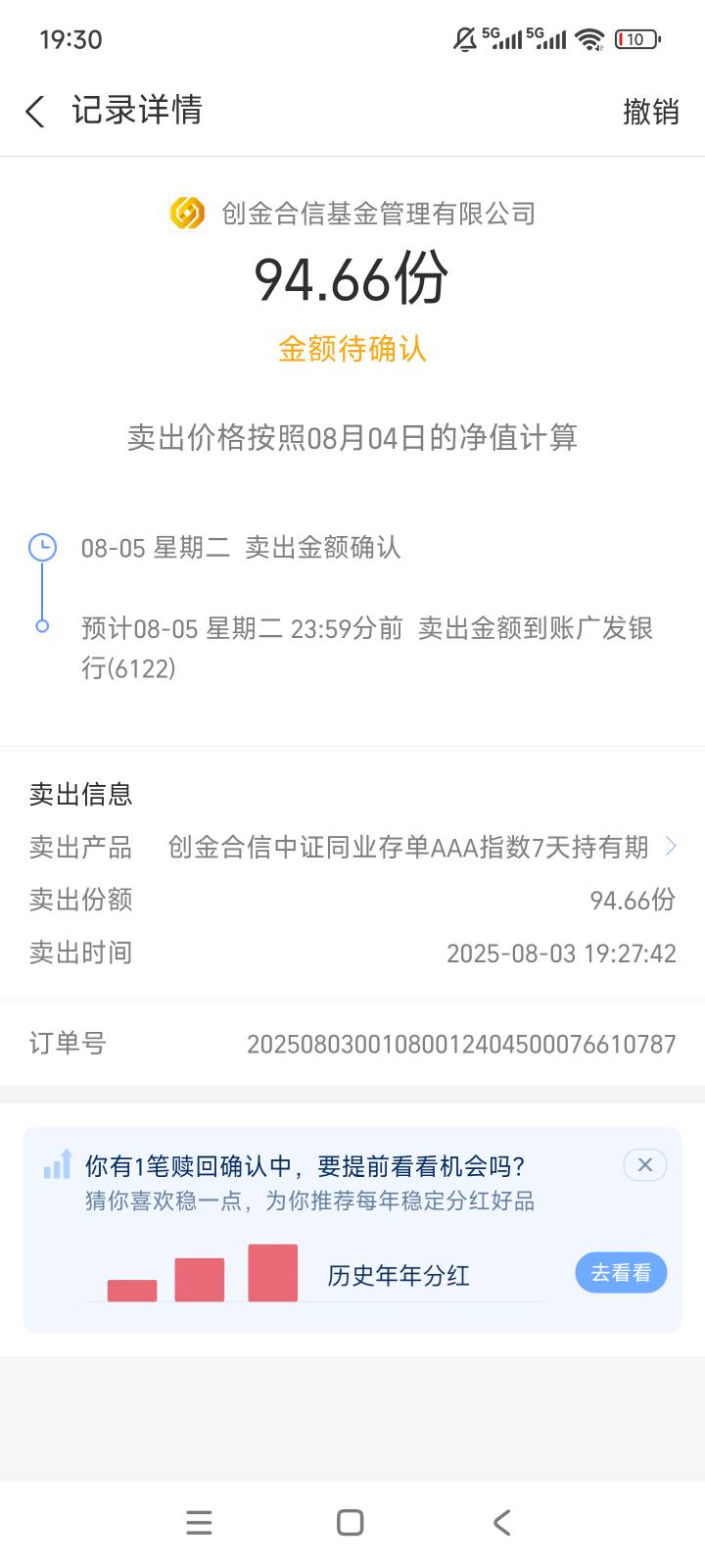 这个基金是94块钱吗？没卖之前显示一百啊怎么回事

77 / 作者:老哥大气人 / 