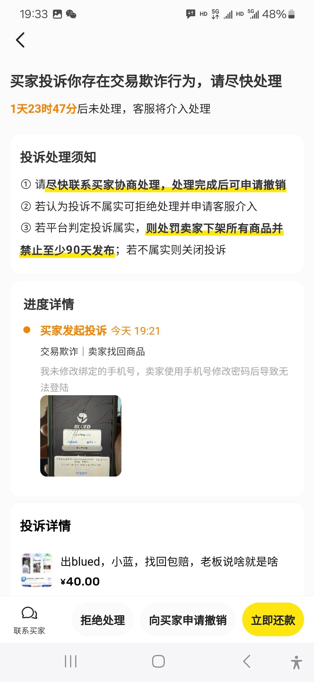 小蓝前天卖了今天找回继续卖了，求助老哥们，怎么办，现在投诉我了，怎么说才能稳赢

90 / 作者:威武霸气的ghb / 