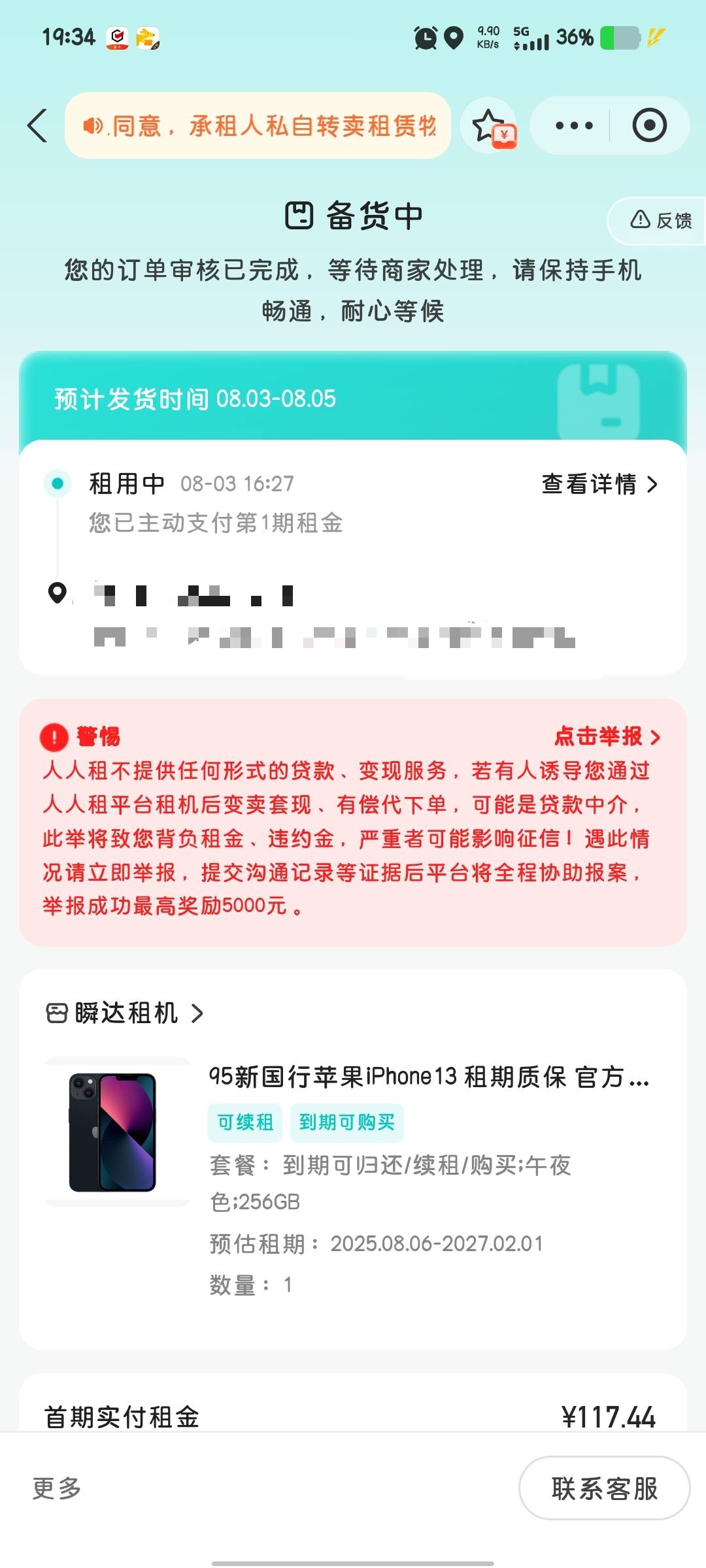 老哥们，人人租没有商家给我打电话，我交了一期就审核过了，现在是待发货状态，稳吗

70 / 作者:杨7不是Y / 
