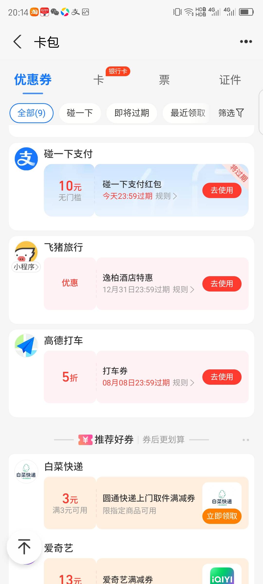 三个号，加起来十几块，不用也浪费了
去便利店买点水零食



46 / 作者:小风追云 / 