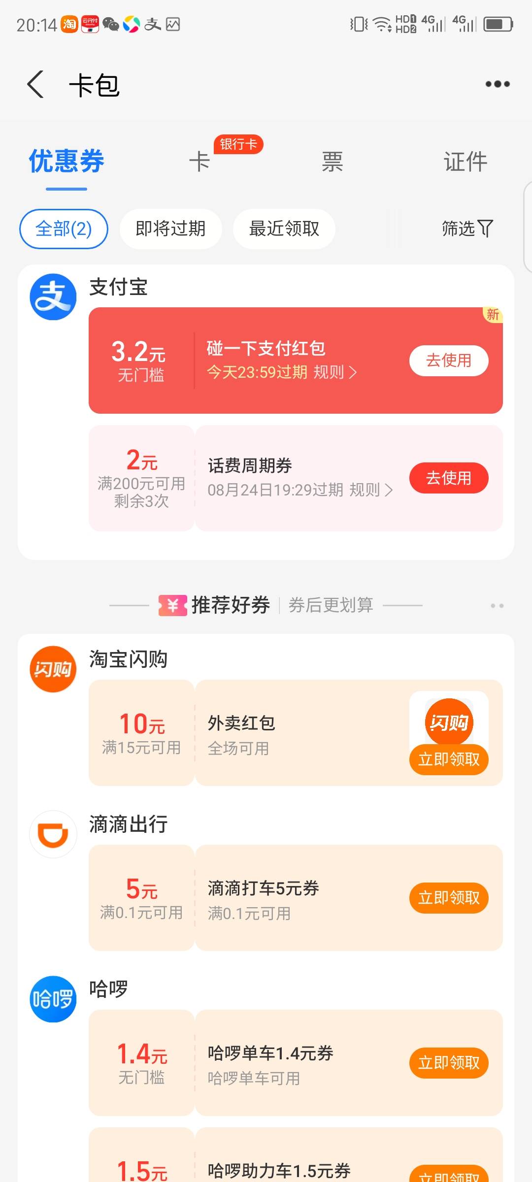 三个号，加起来十几块，不用也浪费了
去便利店买点水零食



96 / 作者:小风追云 / 