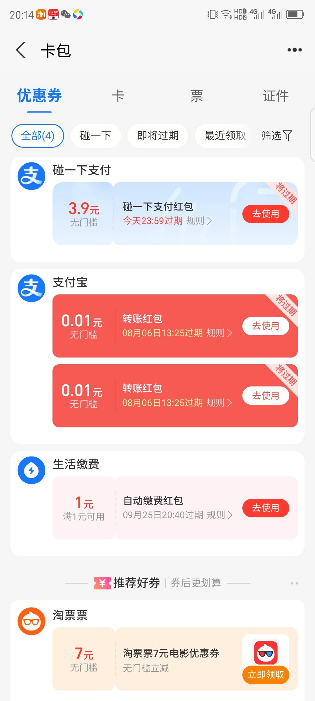 三个号，加起来十几块，不用也浪费了
去便利店买点水零食



45 / 作者:小风追云 / 