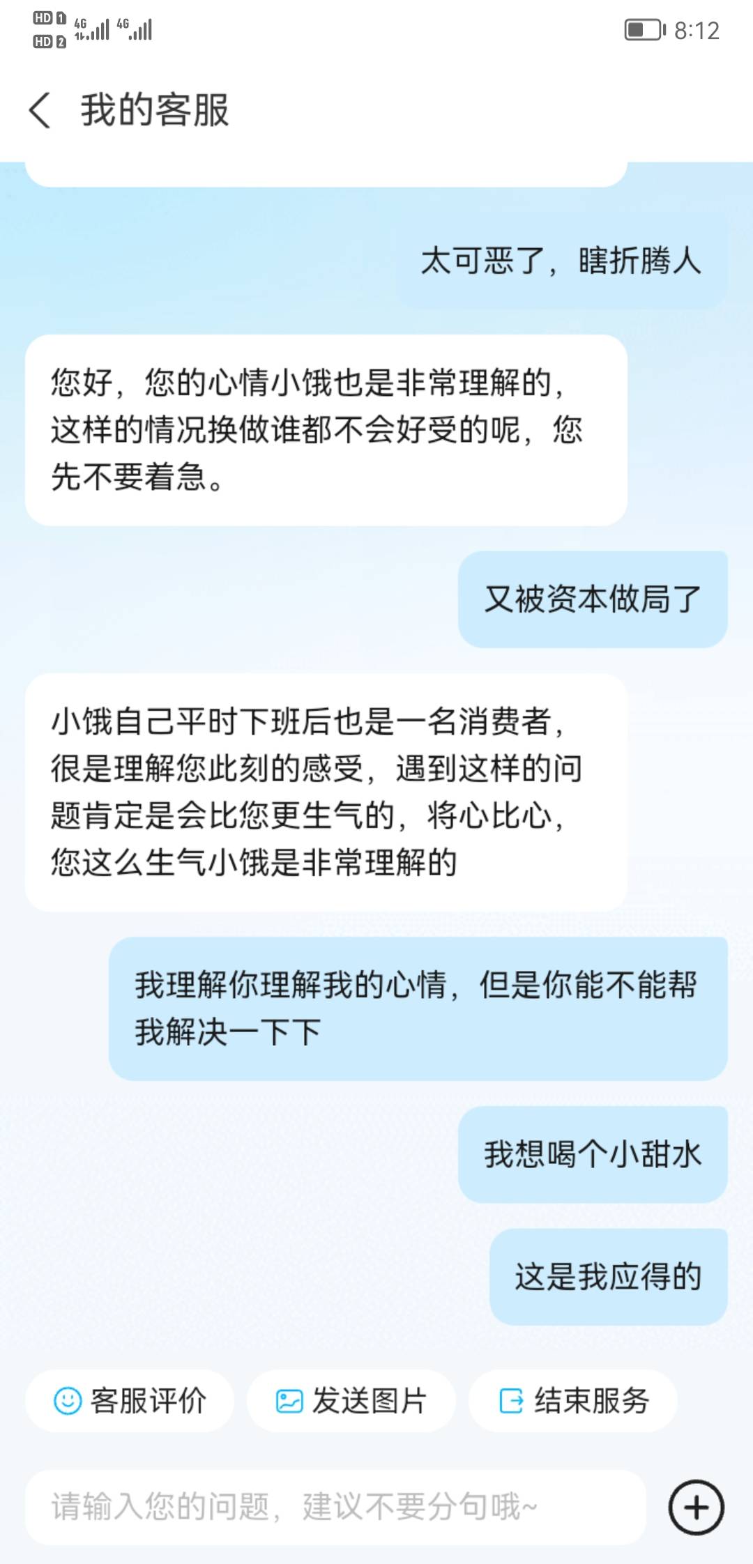 中了一个奶茶免单卡，中午都还能用，晚上全部商家都不能用了，又被资本做局了

91 / 作者:我的忧伤还在收 / 