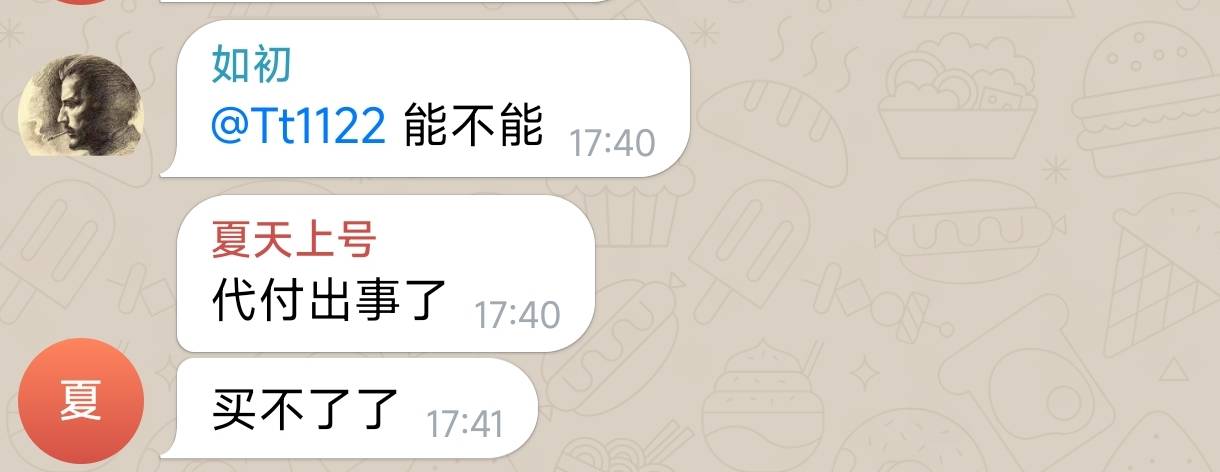 没毛了是吧，抖子代付，6毛一个号，可多号，tb代付15一个号，不能多号，刷起来，觉得18 / 作者:努力前行ss / 
