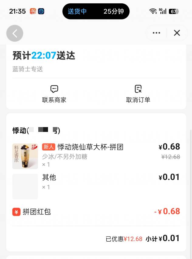 现在这个外卖是真给力啊，一天好几杯奶茶，根本喝不完

62 / 作者:空空不会飞 / 